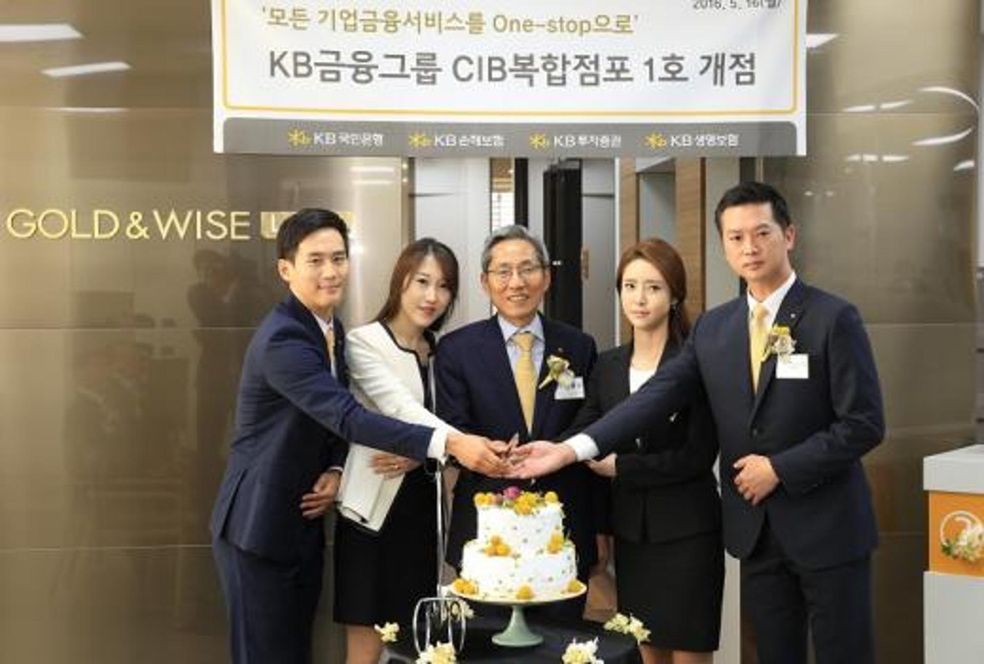 KB금융그룹, 기업금융 특화형 CIB복합점포 개설