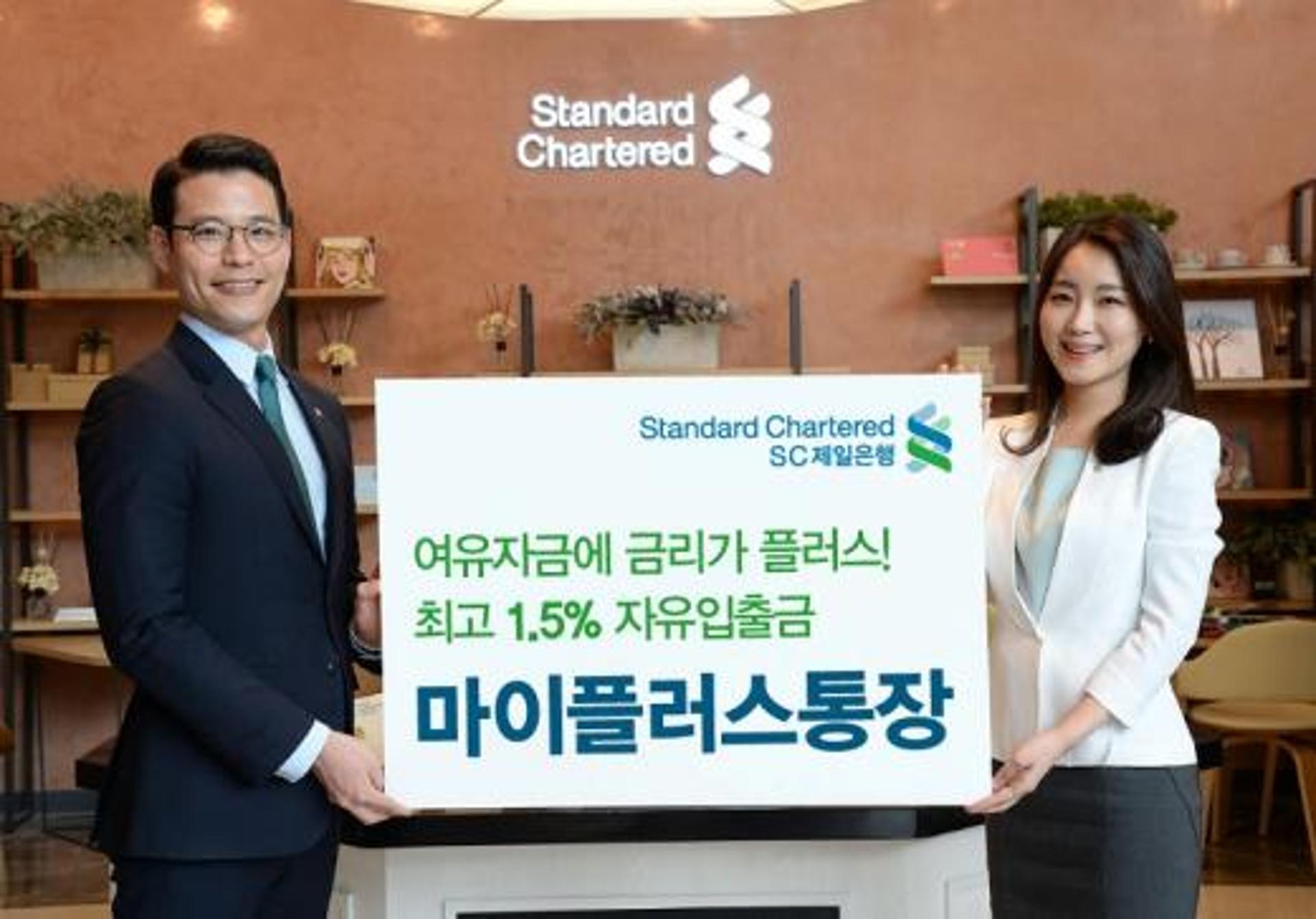 SC제일은행, 마이플러스통장 출시 1주년 기념 이벤트