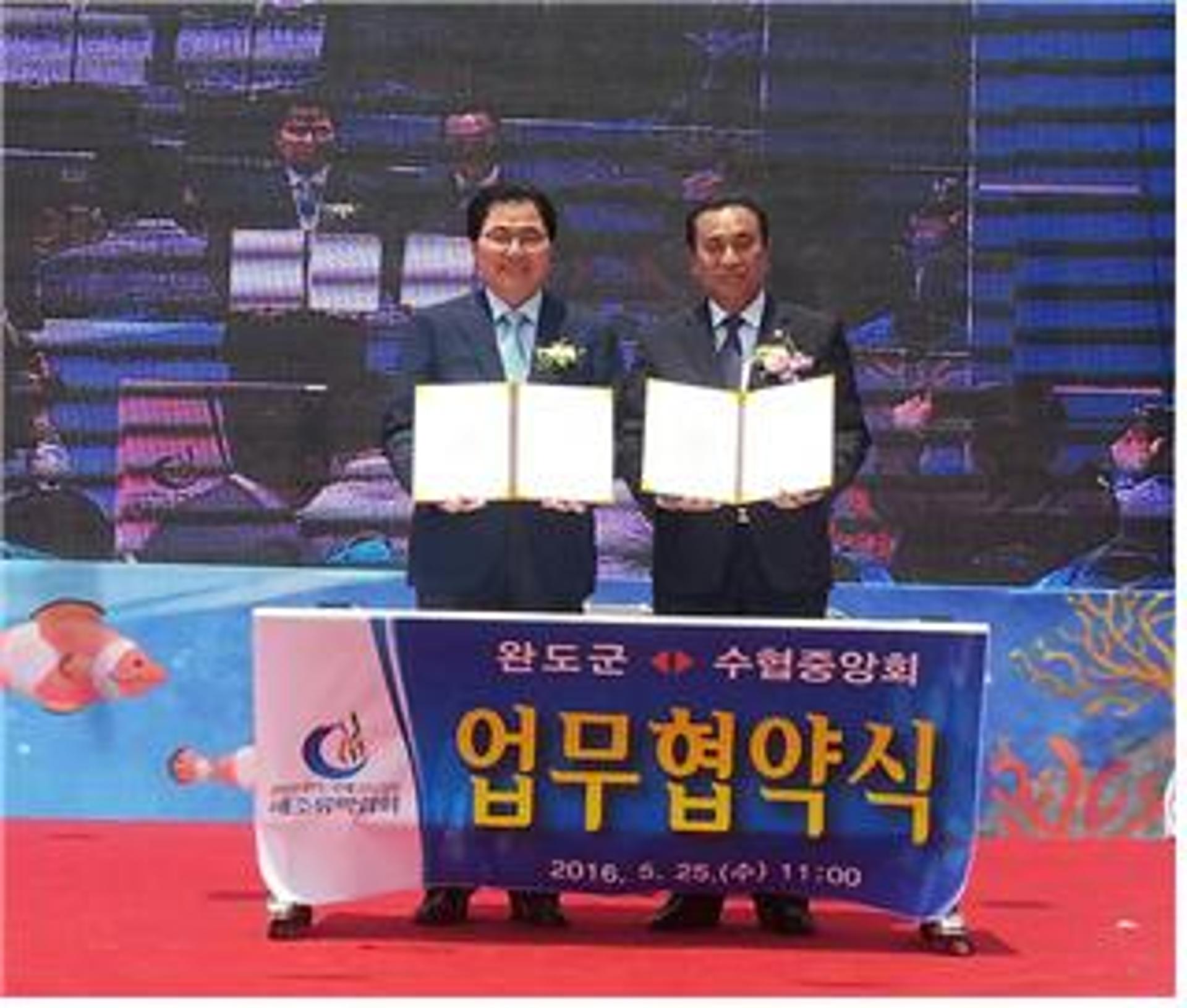 완도군-수협중앙회, '완도국제해조류박람회' 업무협약 체결