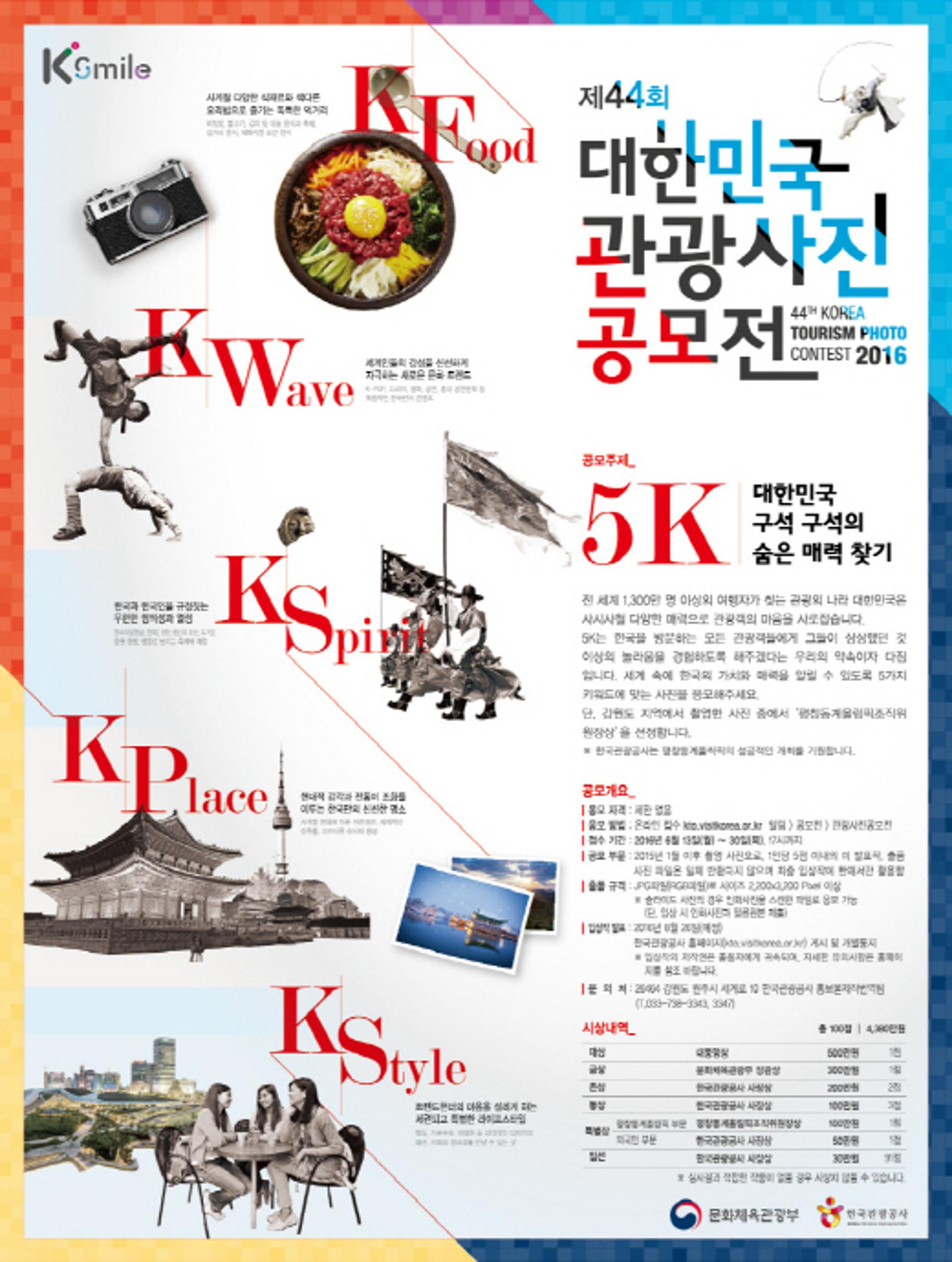 대한민국 관광사진전 개최… 13~30일 접수