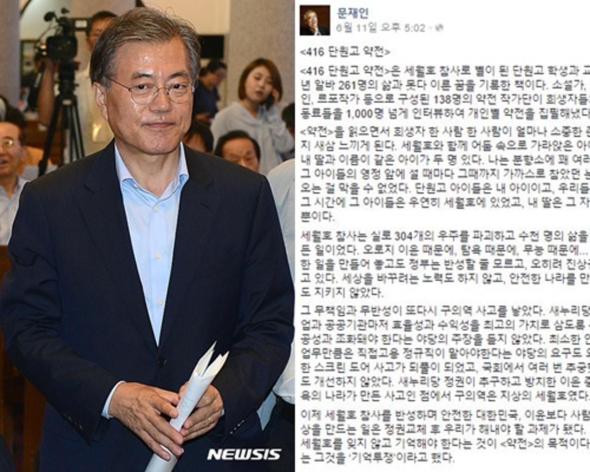문재인 "구의역, 지상의 세월호 사건… 이윤보다 사람이 먼저인 세상, 정권교체 후 과제"