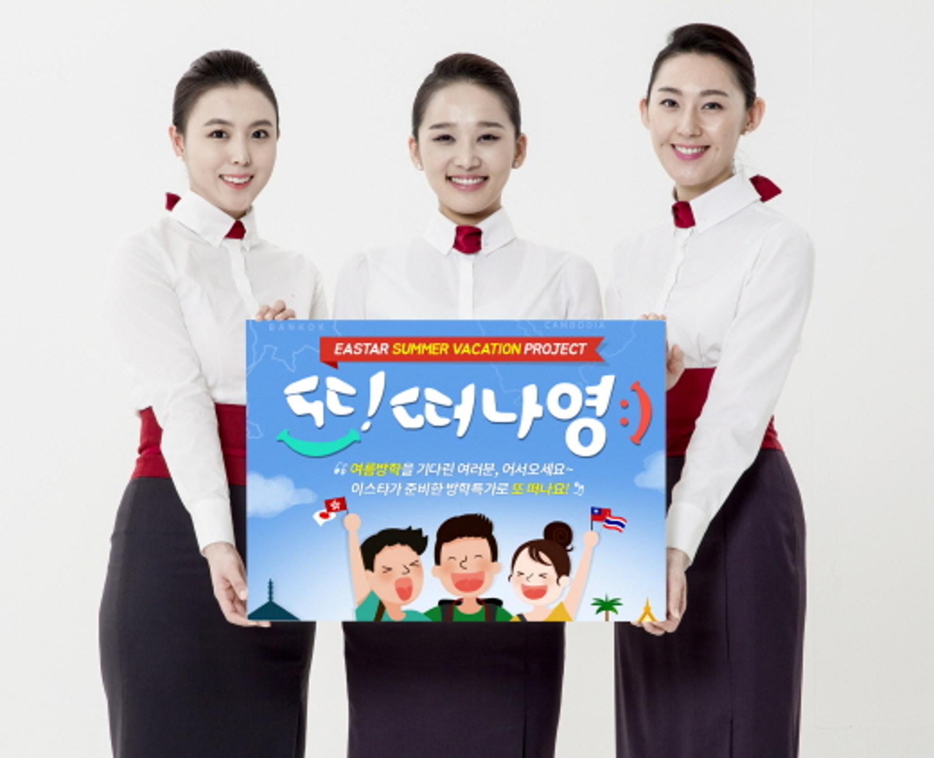 이스타항공, 여름방학맞이 특가항공권 판매