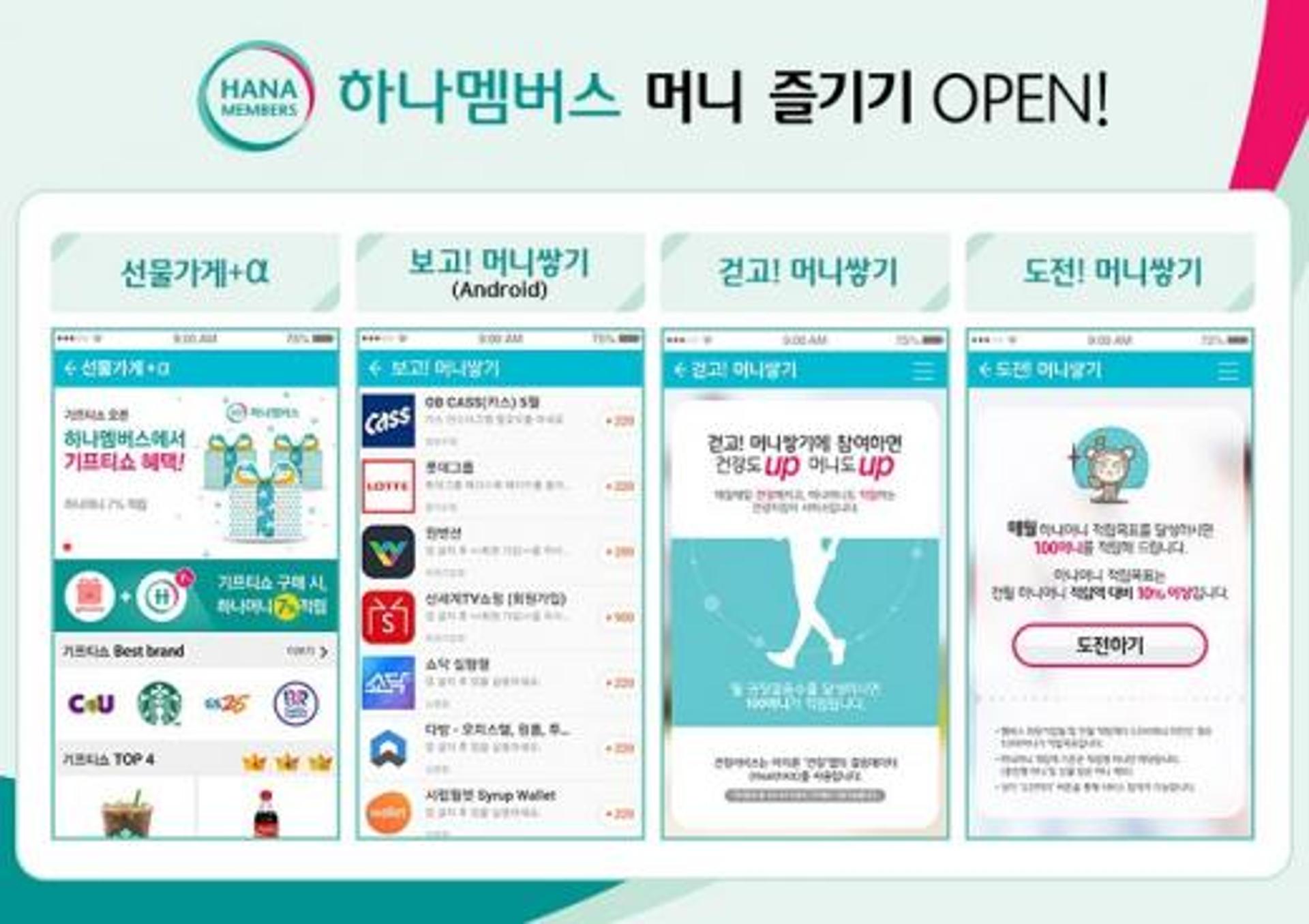 KEB하나은행, 하나멤버스 '머니 즐기기' 오픈
