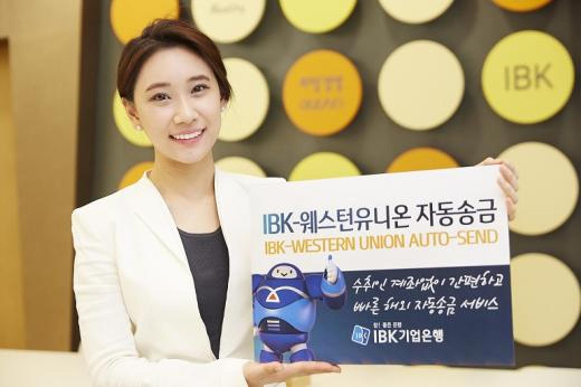 IBK기업은행, '웨스턴 자동송금' 서비스 출시