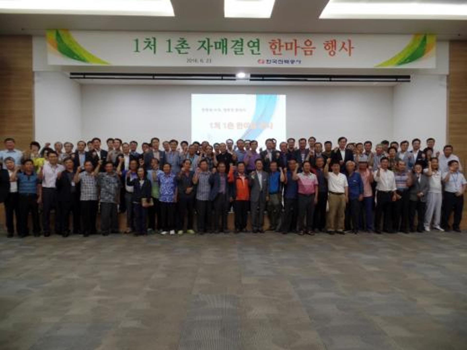 ‘우리는 한가족’ 한국전력, 나주 ‘1처1촌 자매결연’ 한마음 행사