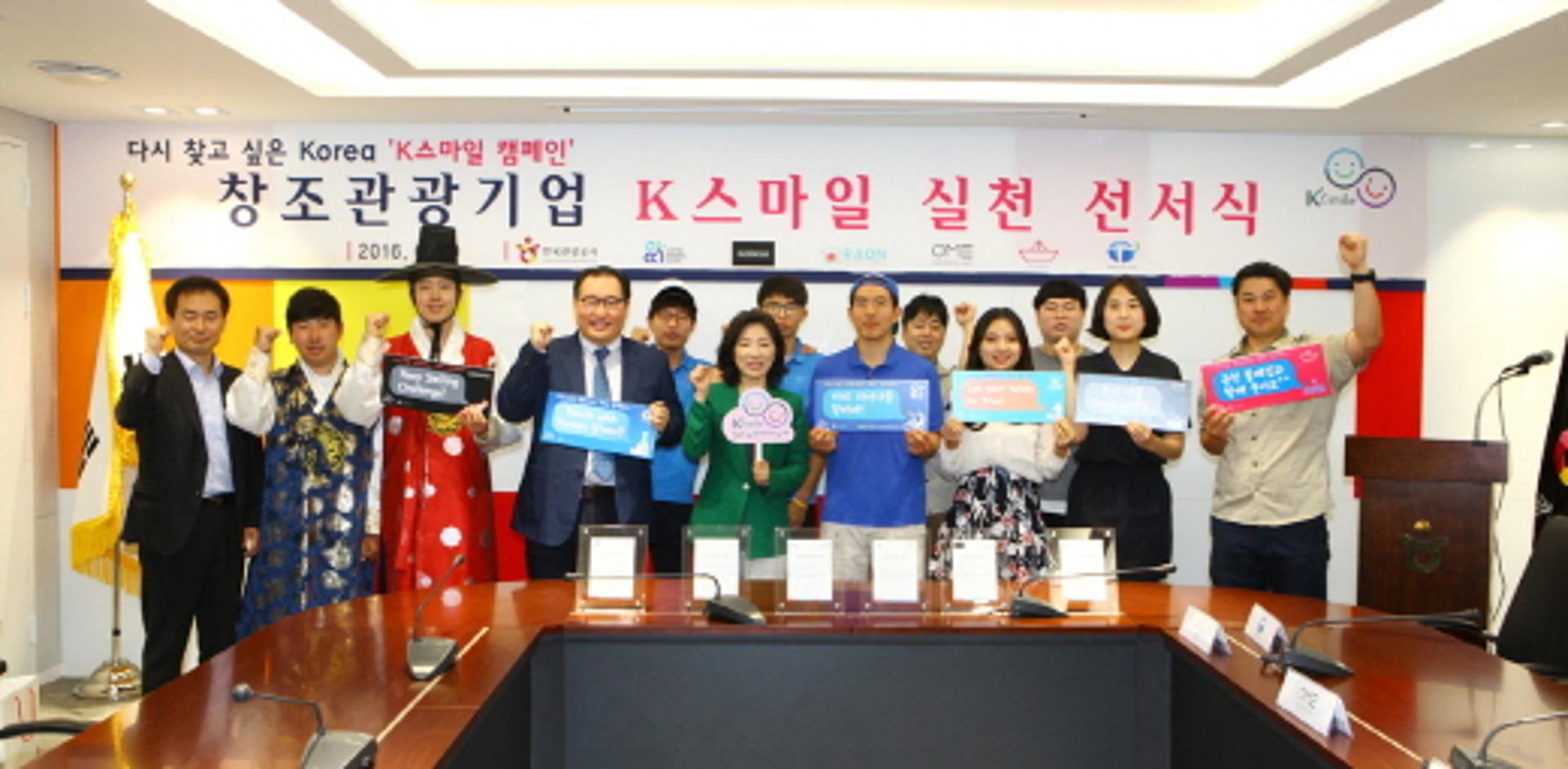 창조관광기업, 다시 찾고 싶은 한국 알린다