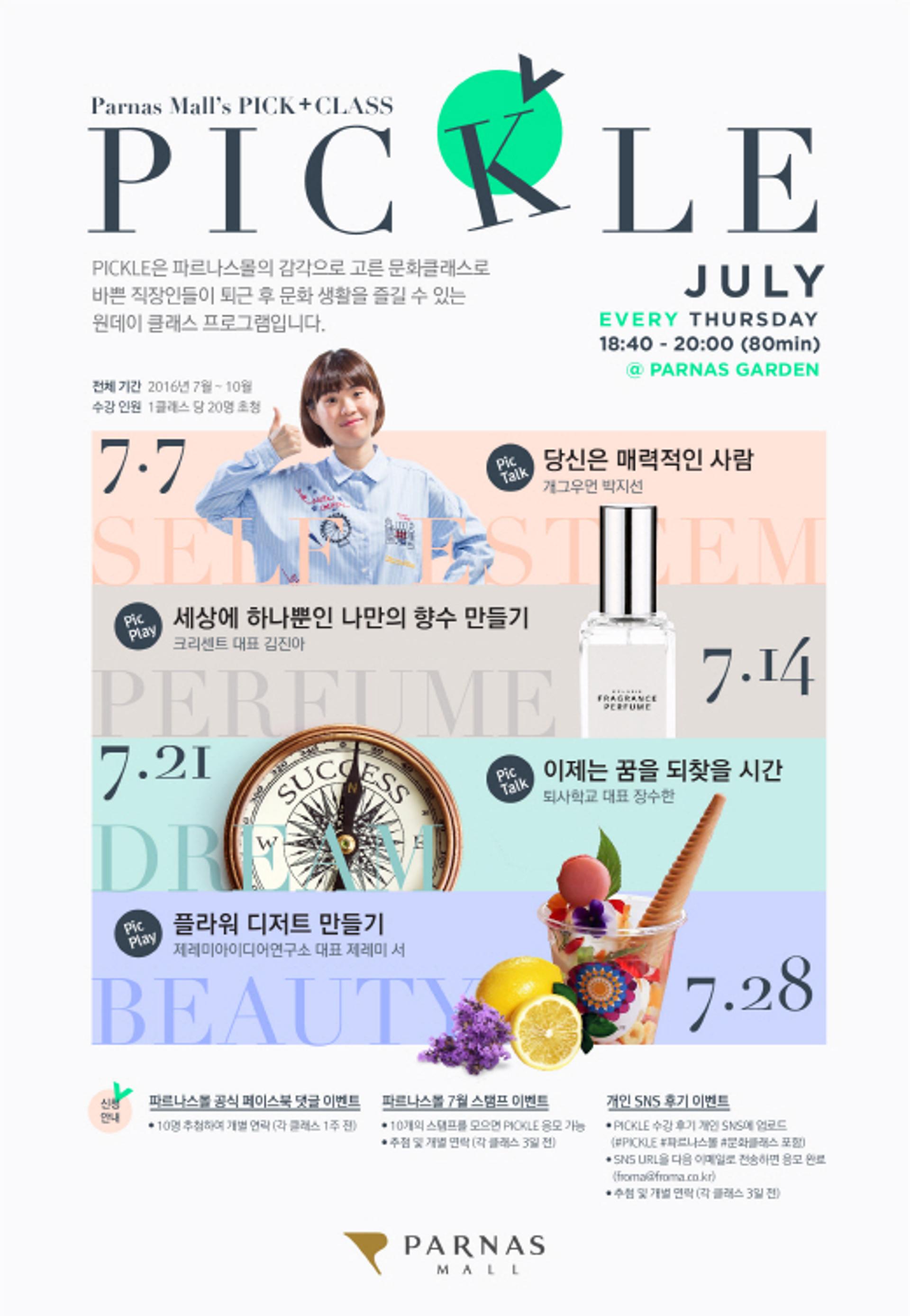 [호텔가] 파르나스몰, 직장인 문화강좌 '피클' 개최
