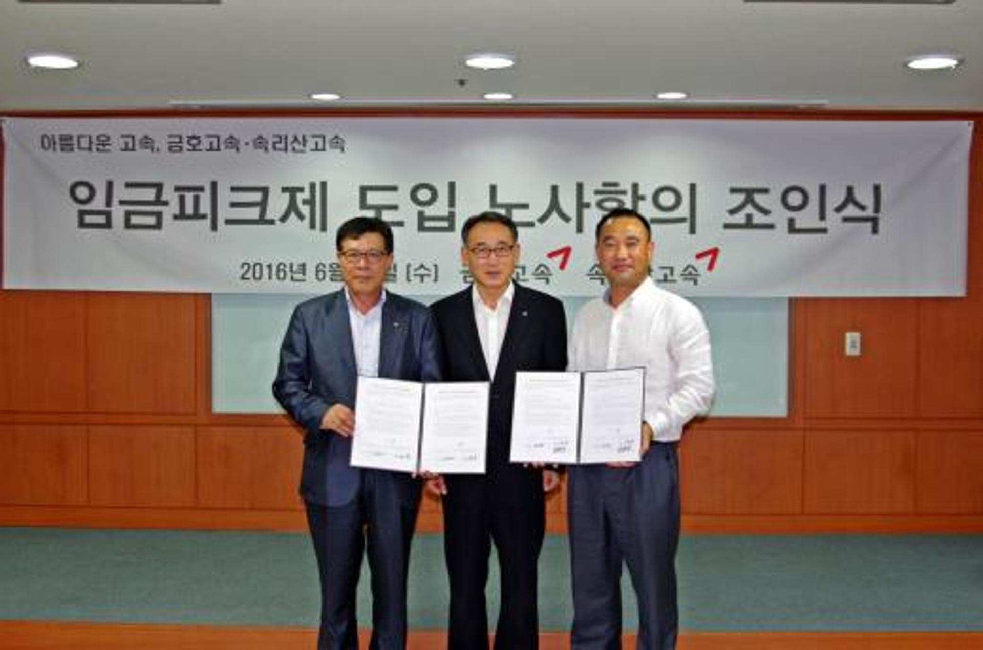 금호고속, '임금피크제' 도입 전격 합의… 임단협 사업장 주목