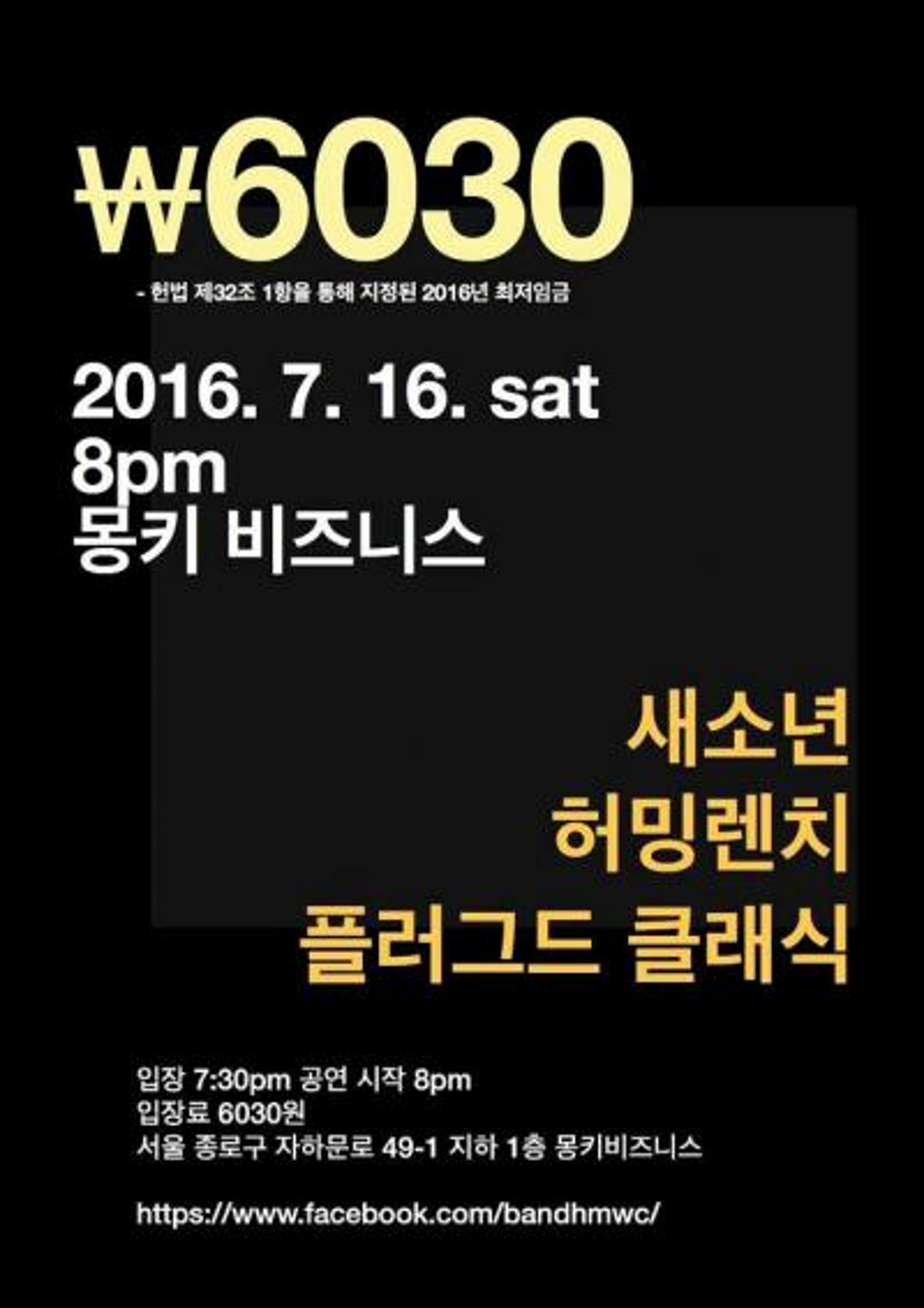 최저임금 '6030원'으로 보는 공연, '노동임금과 문화비용 격차' 알린다