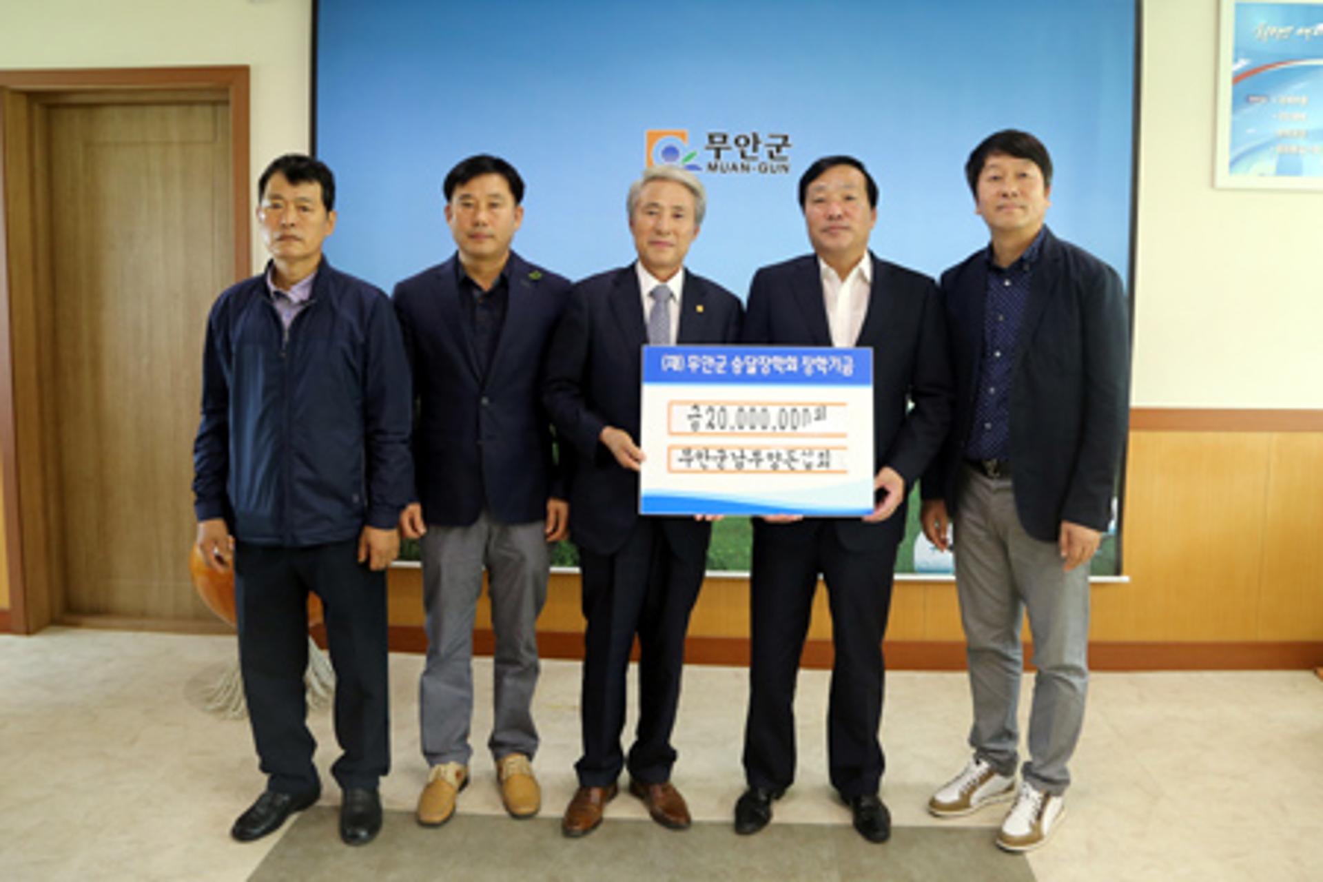 무안군 남부양돈협회, 승달장학회에 장학금 2000만원 쾌척