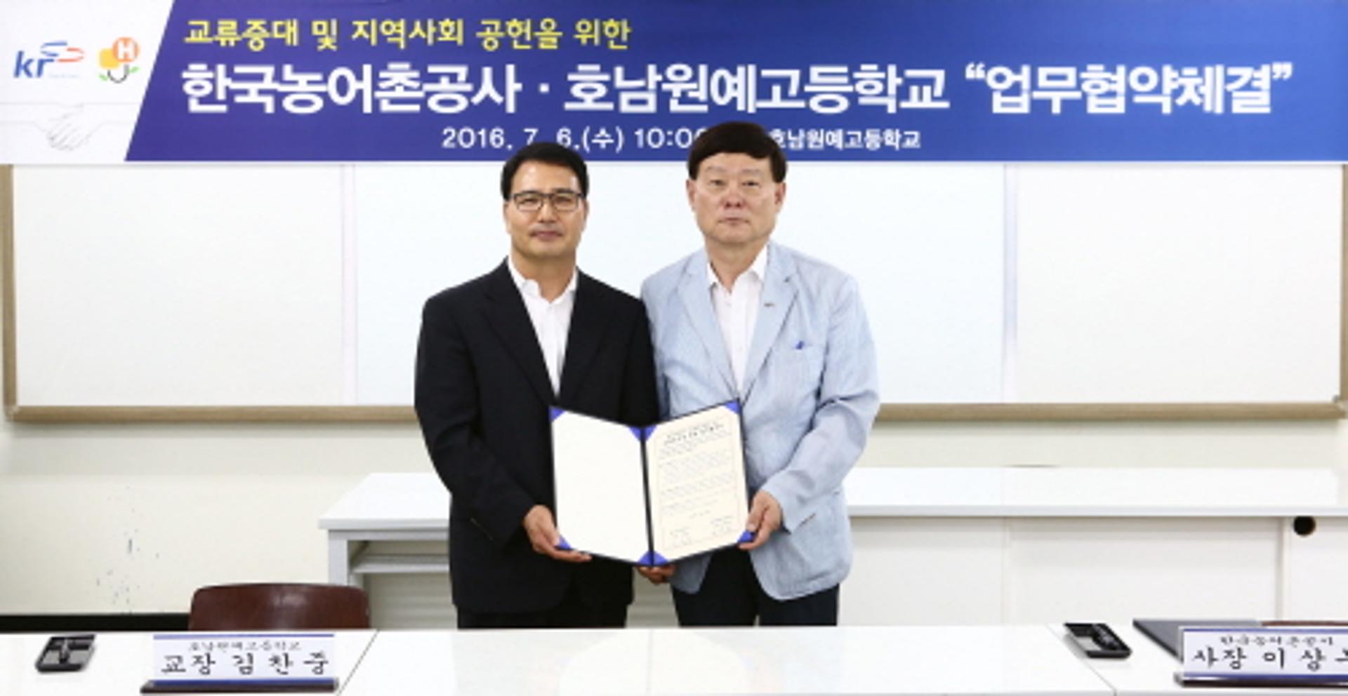 농어촌공사-호남원예고, 지역 상생 위한 협력