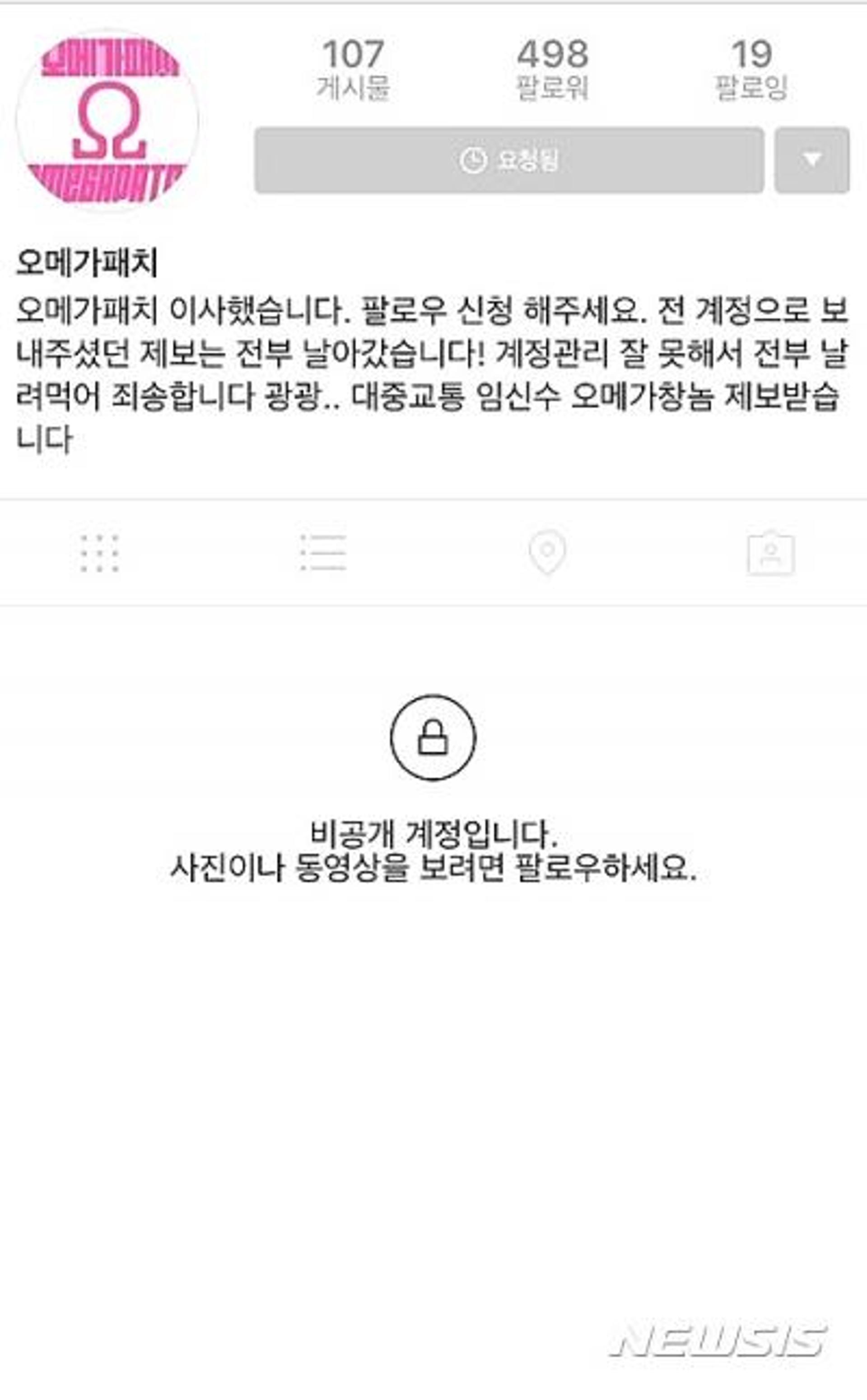 오메가패치, 임산부 배려석 앉은 남성 몰카… 경찰 '명예훼손 혐의' 수사