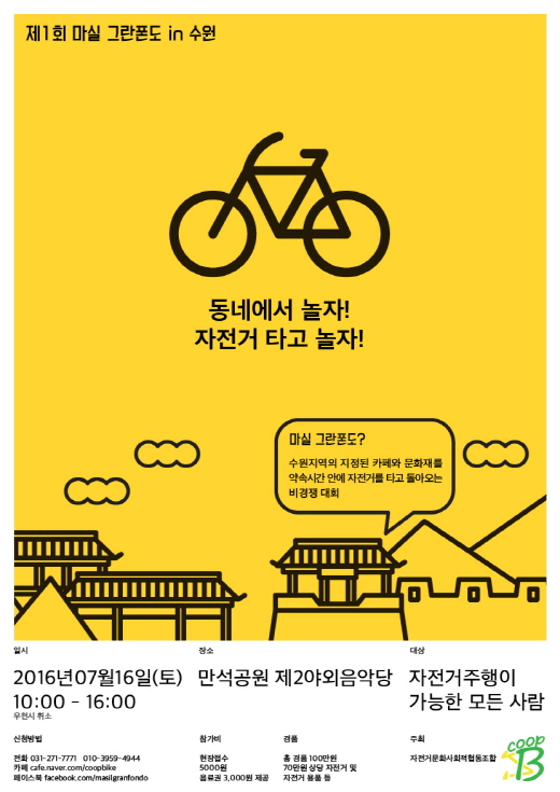 수원서 16일 골목상권·문화재 '자전거 한 바퀴'