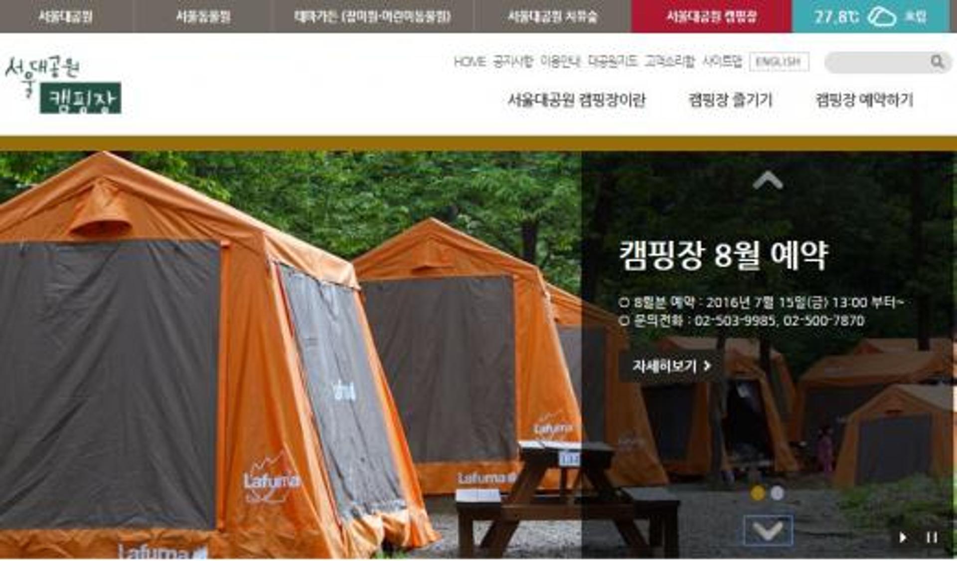 서울대공원 캠핑장 예약, 오늘(15일) 시작됐다… '텐트' 이용하려면?
