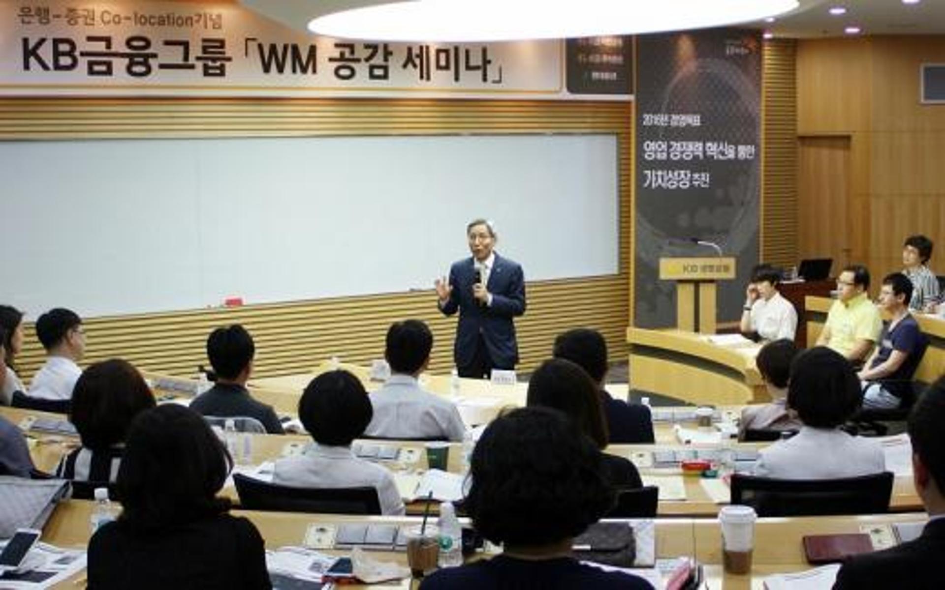 KB금융, 은행·증권 '자산관리 공감' 세미나 개최