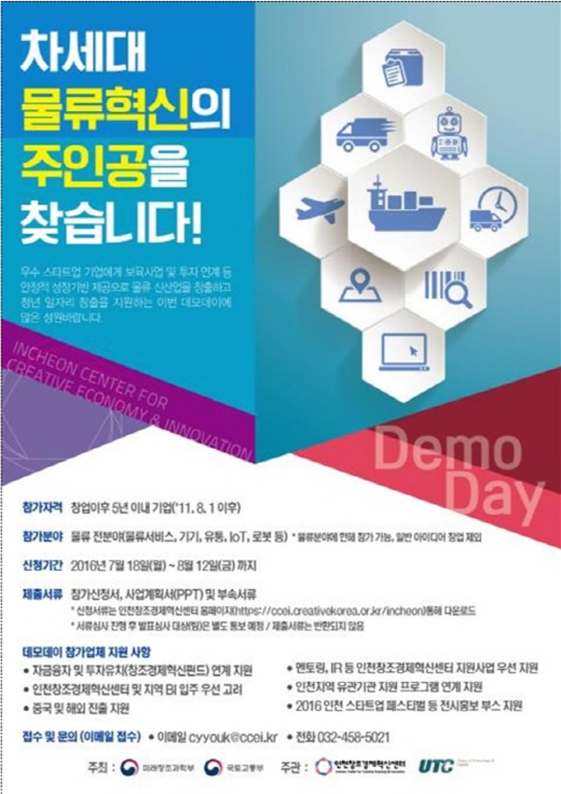 국토부, 물류 새싹기업 경진대회 연다
