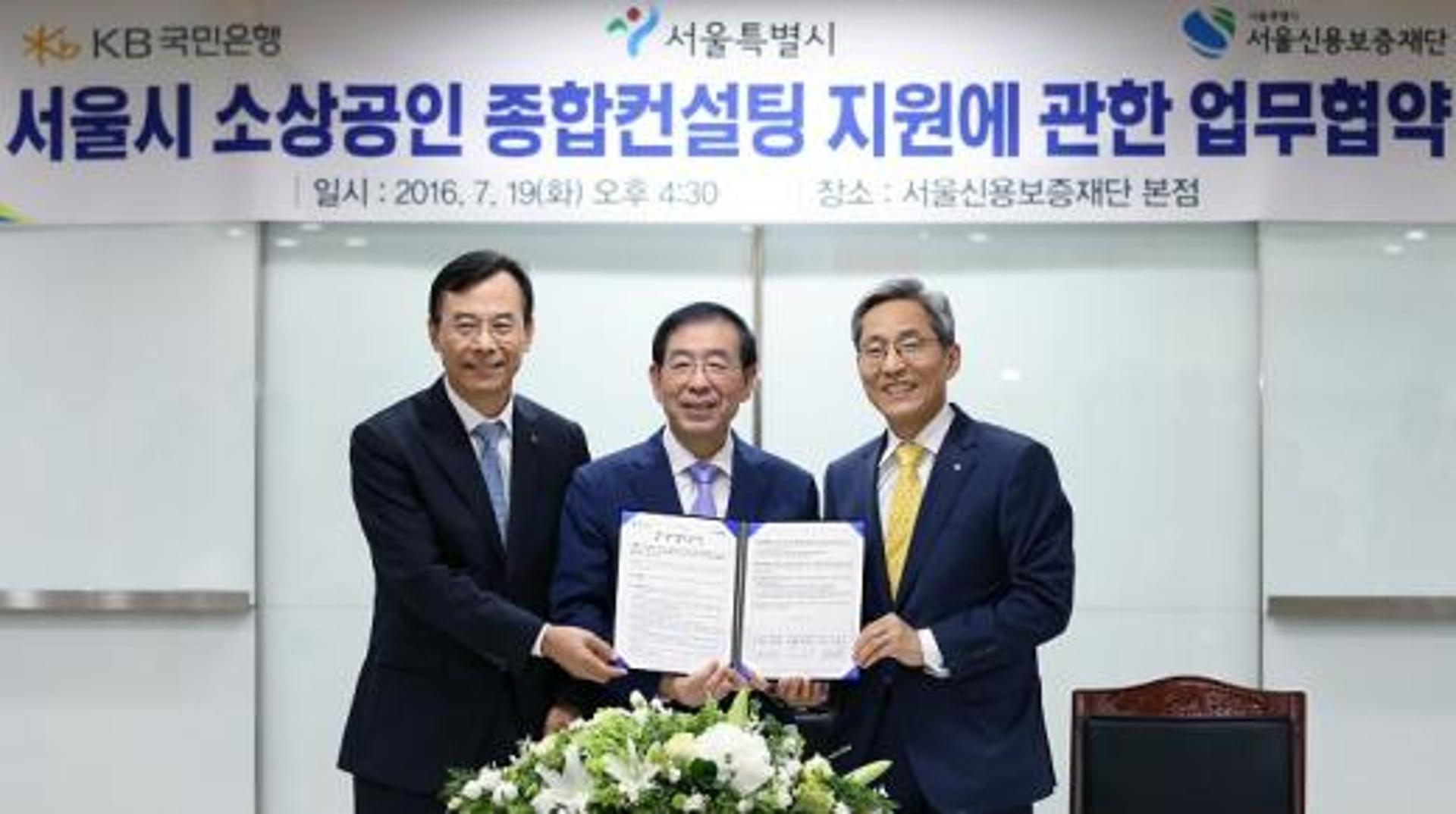 KB국민은행, 서울시·서울신용보증재단과 '소상공인 종합컨설팅' MOU체결