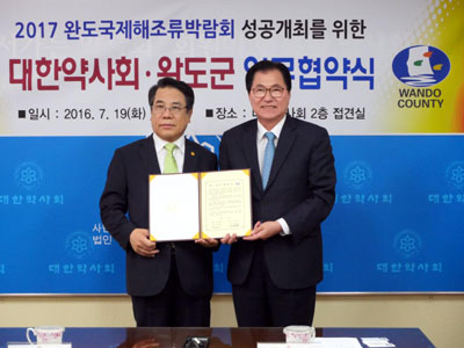 완도군-대한약사회와 업무협약 체결