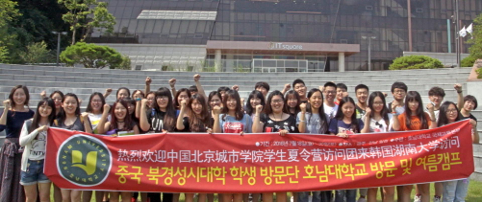 호남대 국제교류본부, 북경성시대학 '외국인 유학생 단기캠프'