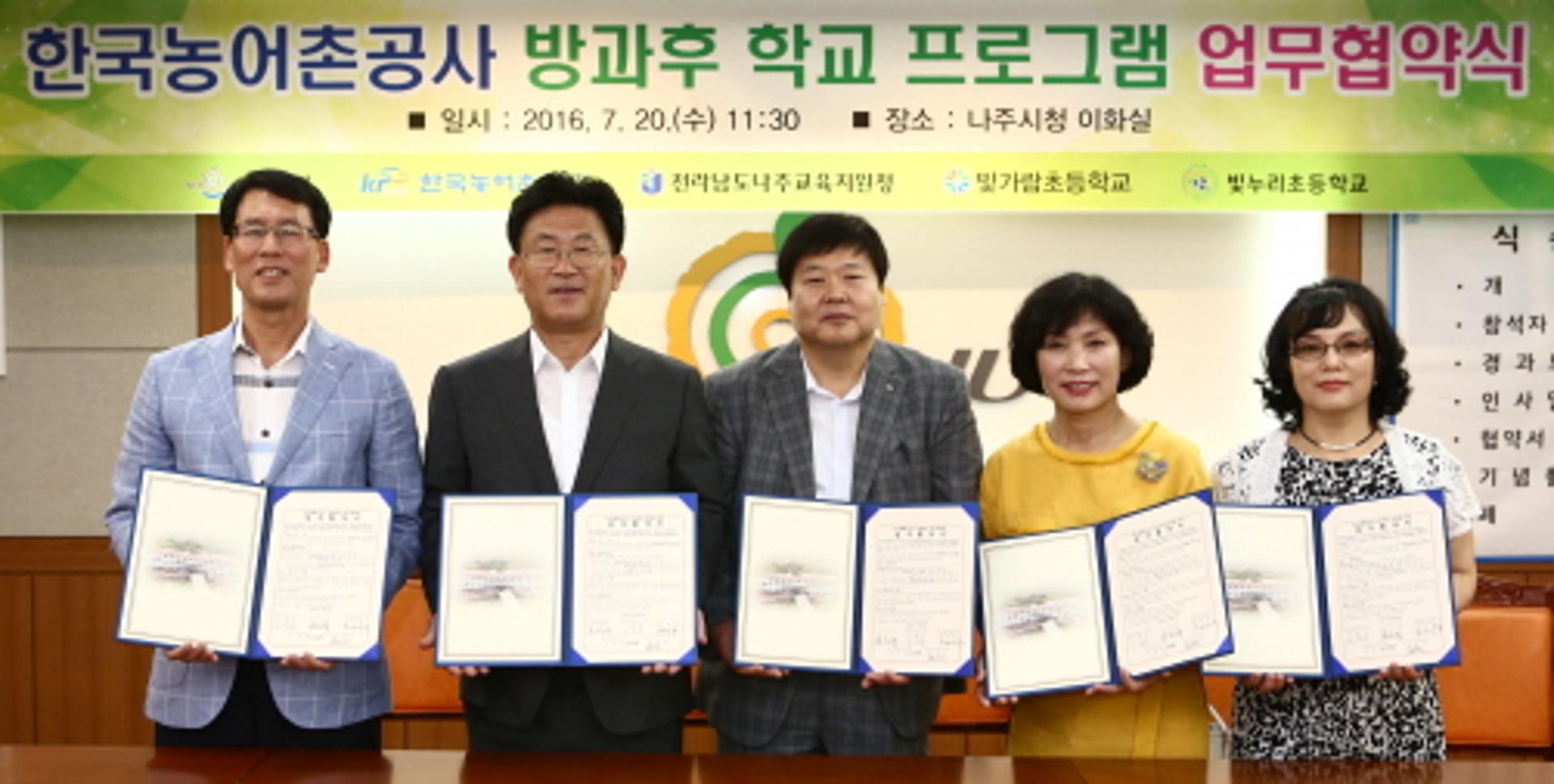 농어촌공사, 혁신도시 초교 방과후 프로그램 지원협약