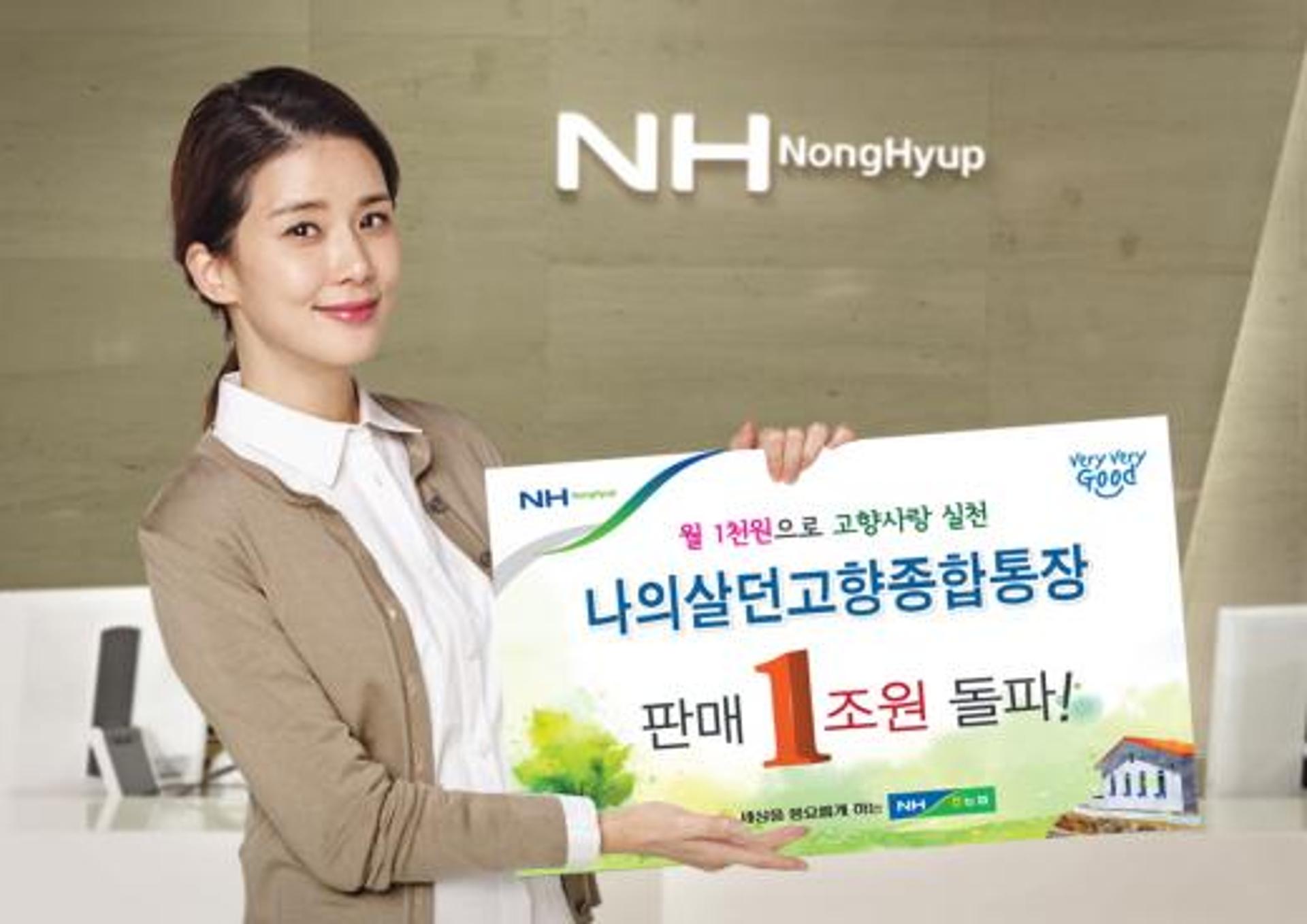 '나의살던고향통장' 출시 두달만에 광주·전남농협 1000억원 돌파