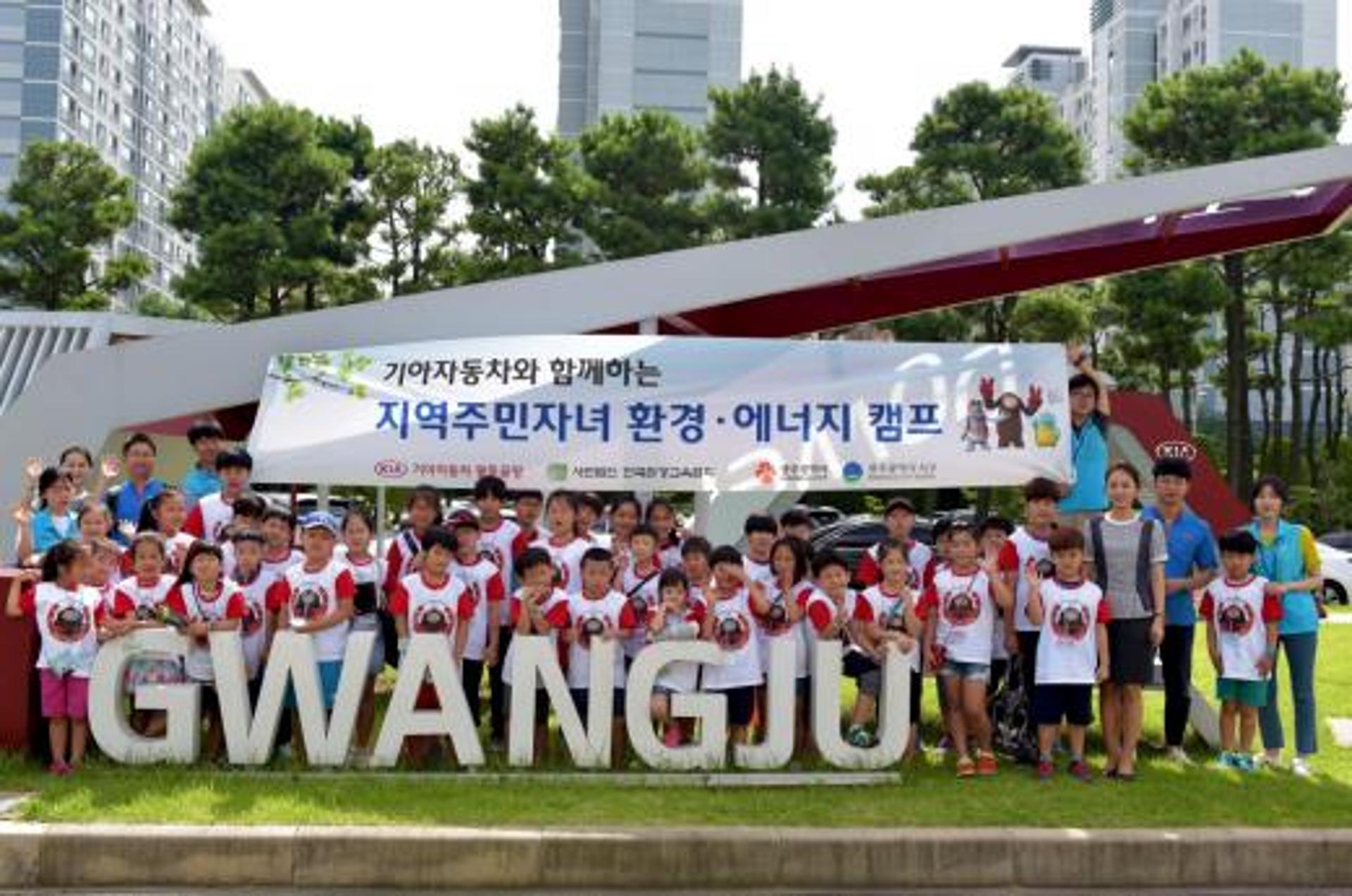 기아차 광주공장, 지역 주민자녀 초청 ‘환경·에너지’ 캠프
