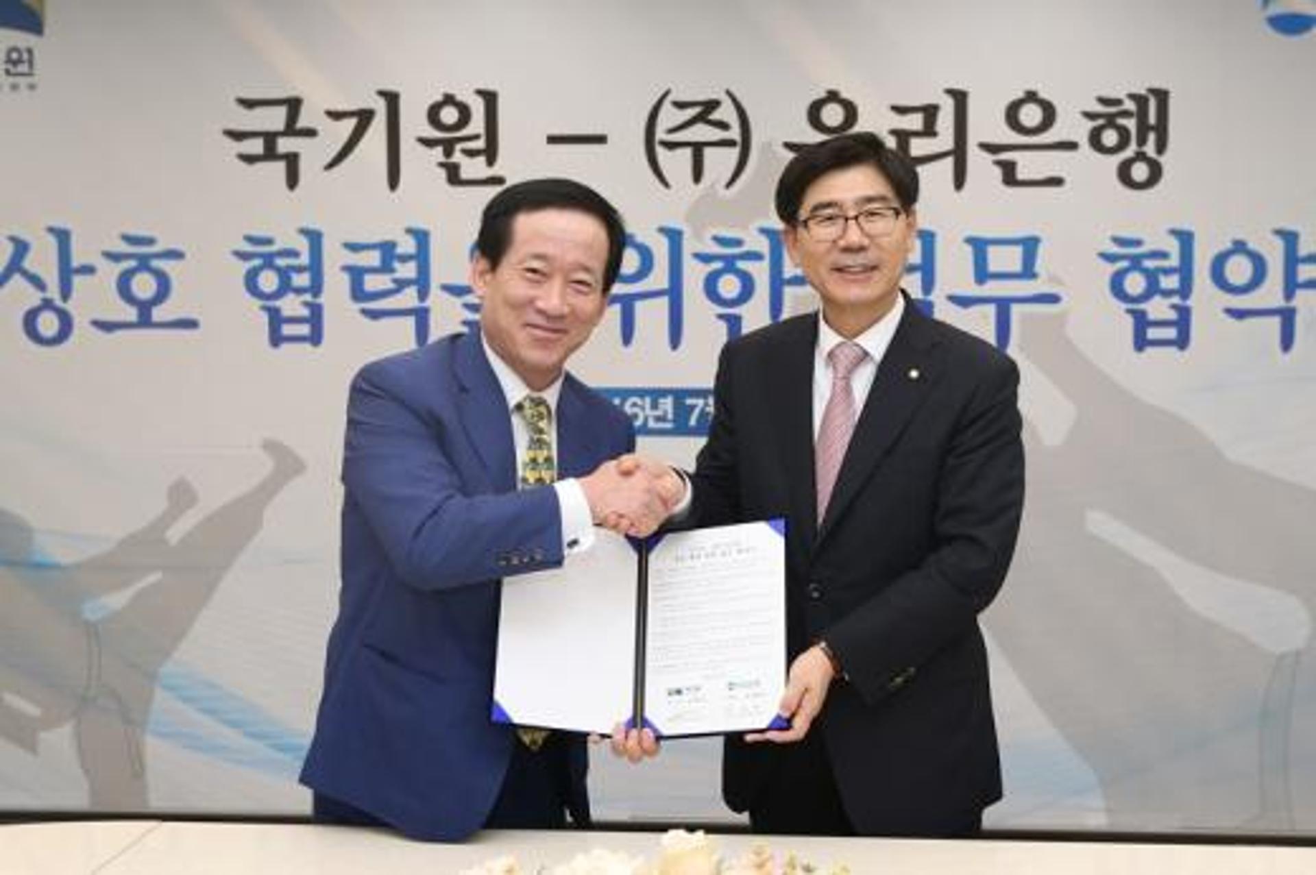 우리은행, 국기원과 포괄적 업무협약 체결