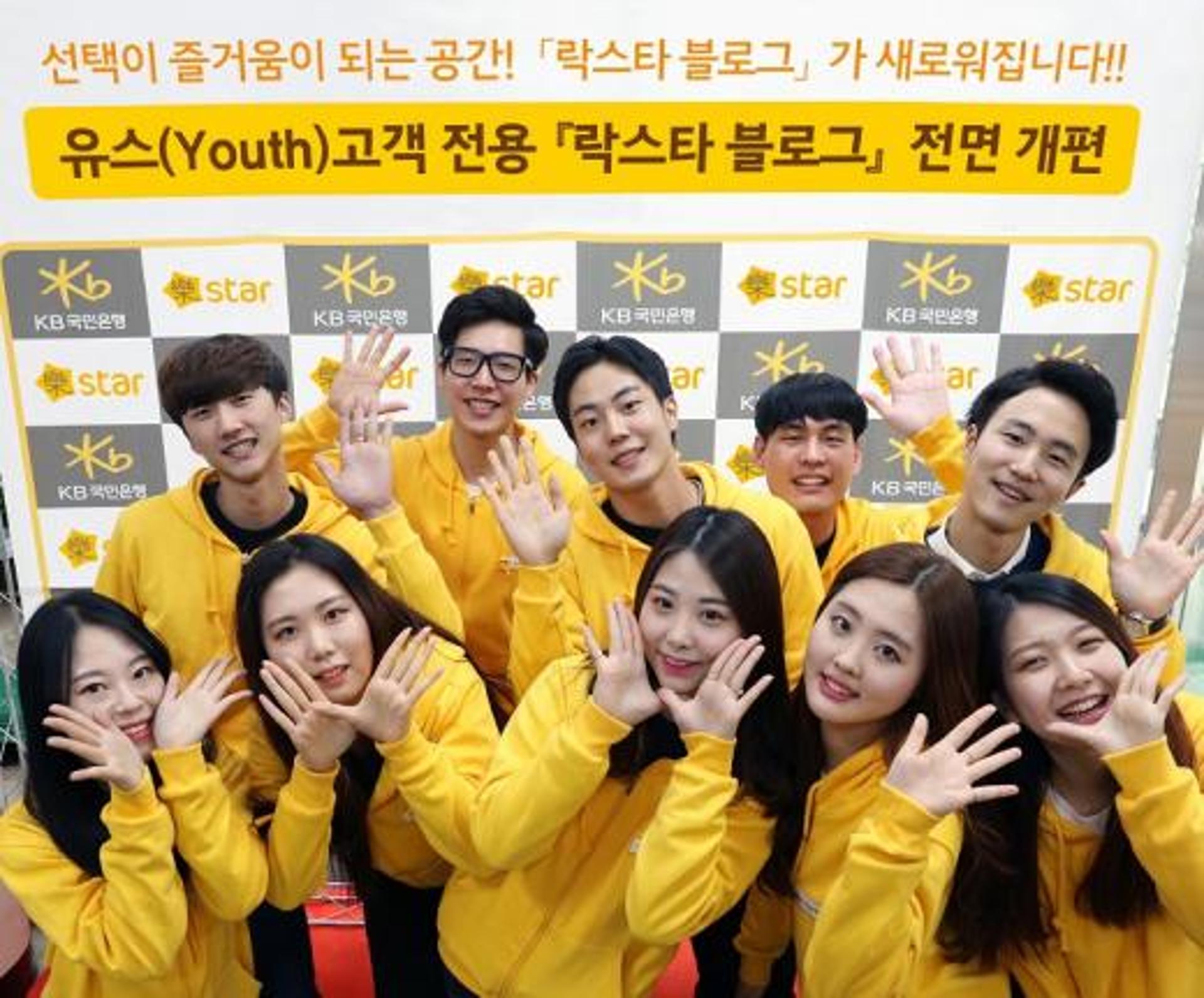 KB국민은행, 유스(Youth) 고객 전용 '락스타 블로그' 전면 개편