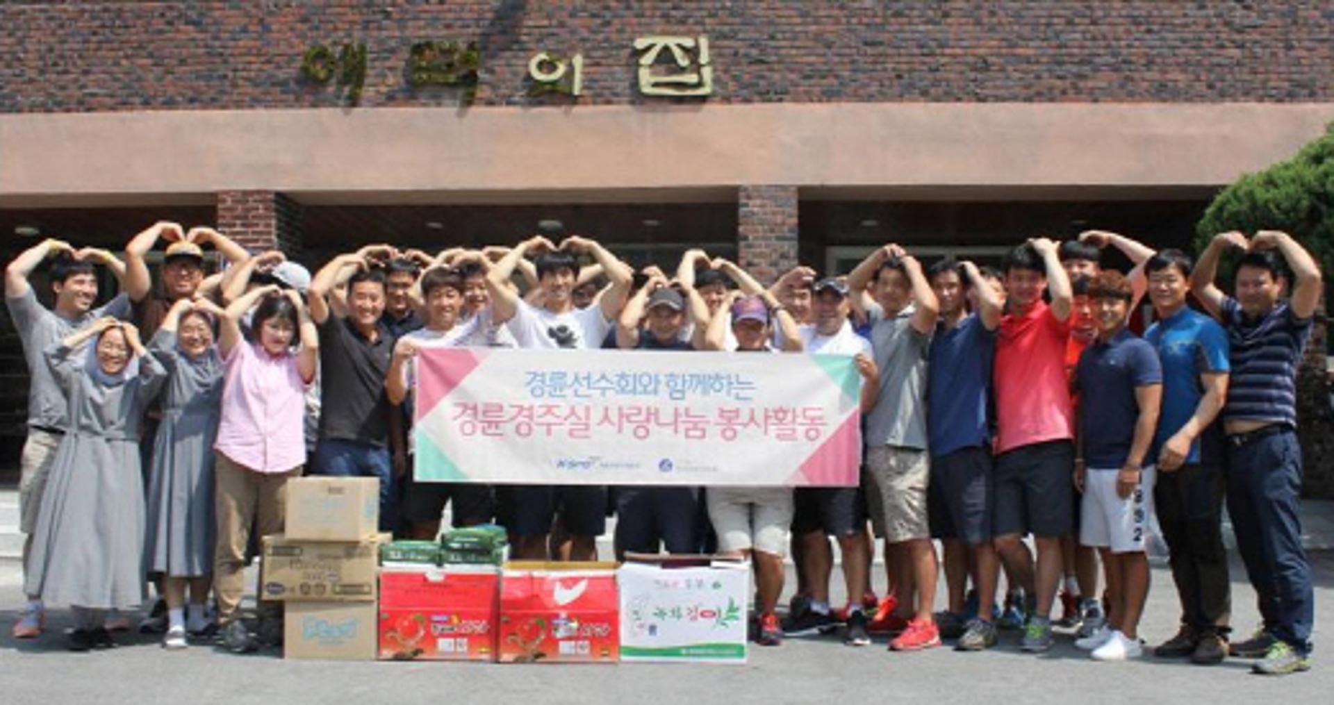 경륜선수회, 음성꽃동네서 봉사활동 펼쳐