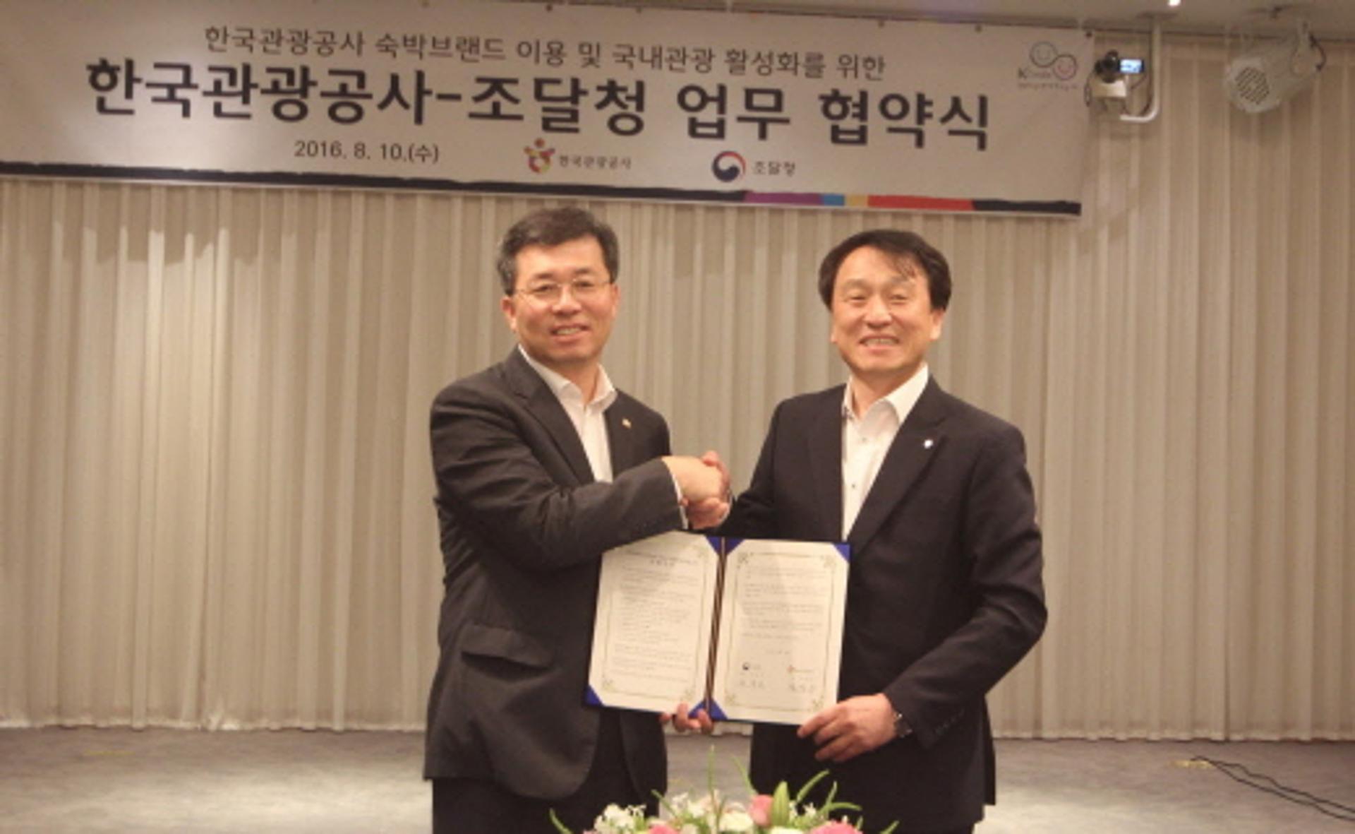 한국관광공사·조달청, 국내관광 활성화 업무협약 체결