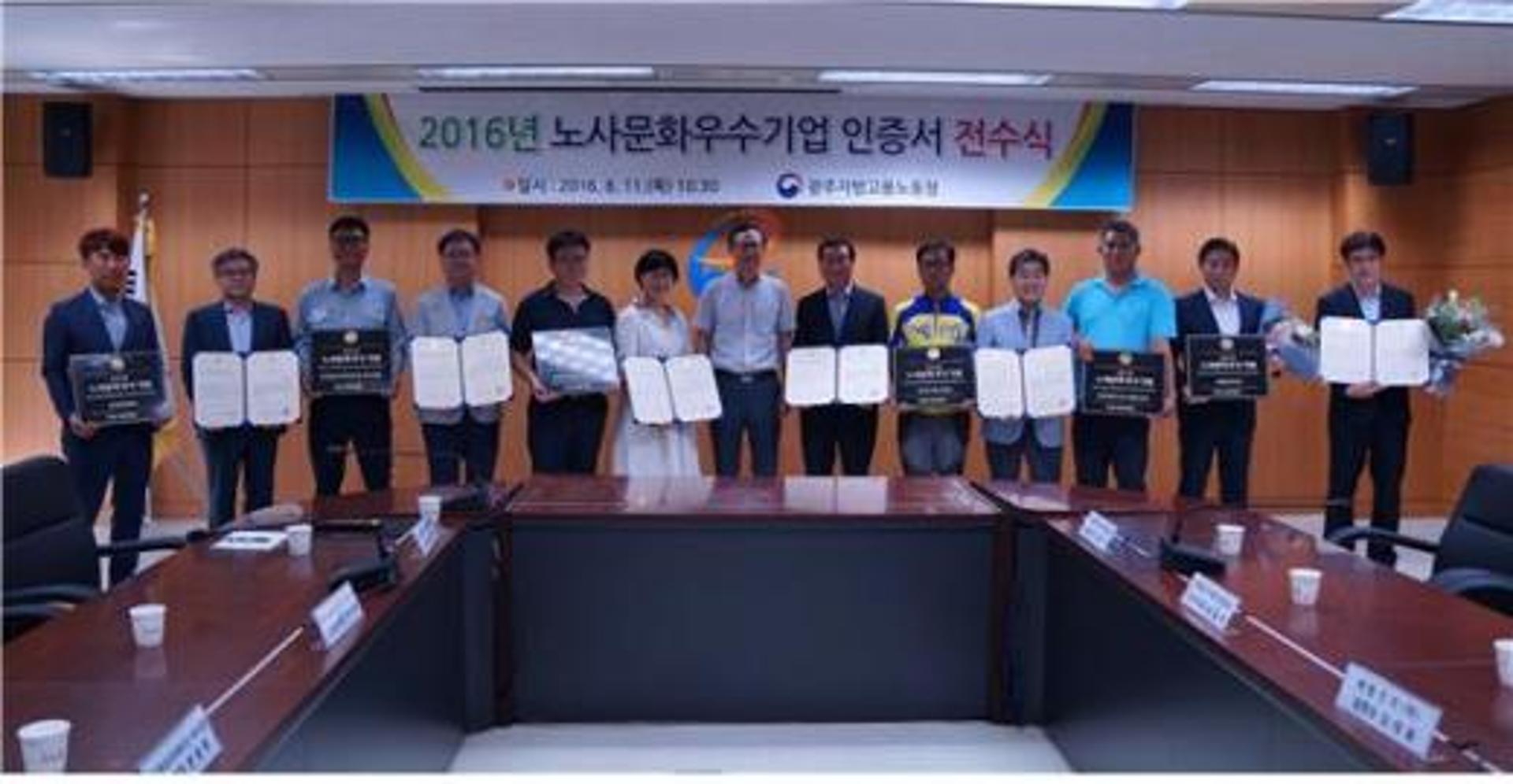 광주고용노동청, '노사문화 우수기업' 6개사 인증서 수여