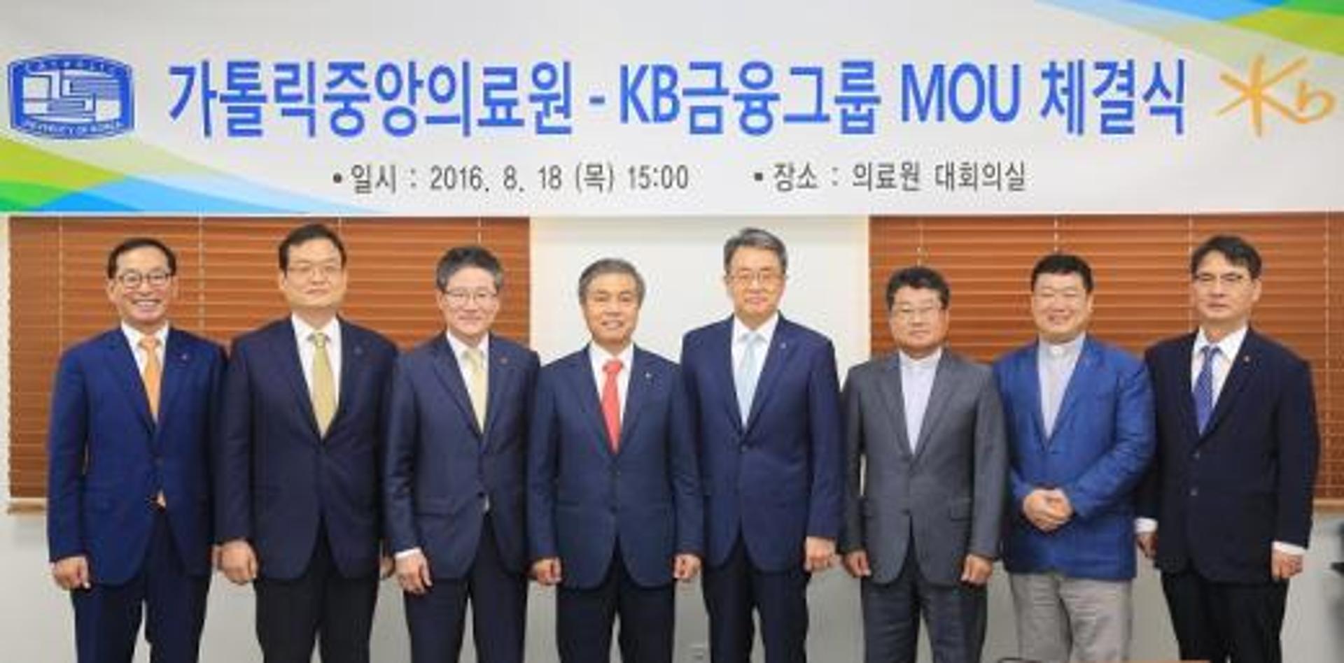 KB금융그룹, 가톨릭 중앙의료원과 MOU 체결