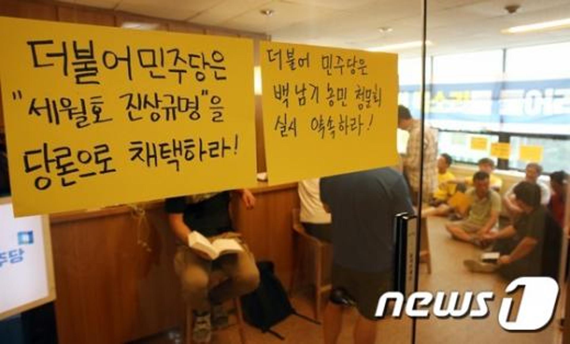 더민주 당사 점거농성, 세월호 유가족·백남기 대책위 "여당 핑계 대지마라"