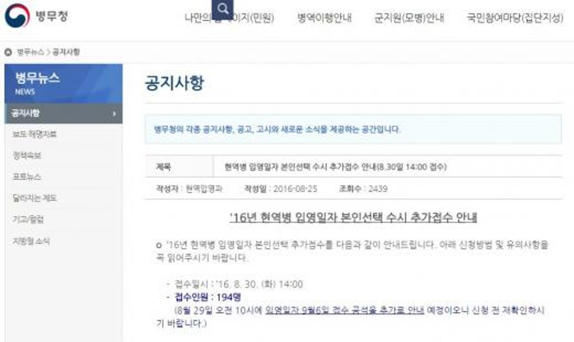 병무청, '현역병 입영일자 선택' 194명 추가접수… 30일 오후2시부터