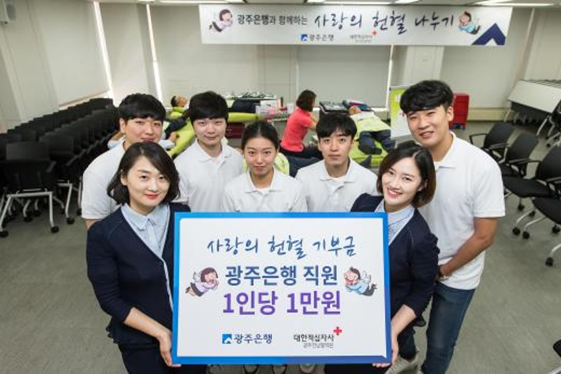 광주은행, 1석2조  ‘사랑의 헌혈 나누기’ 행사 눈길