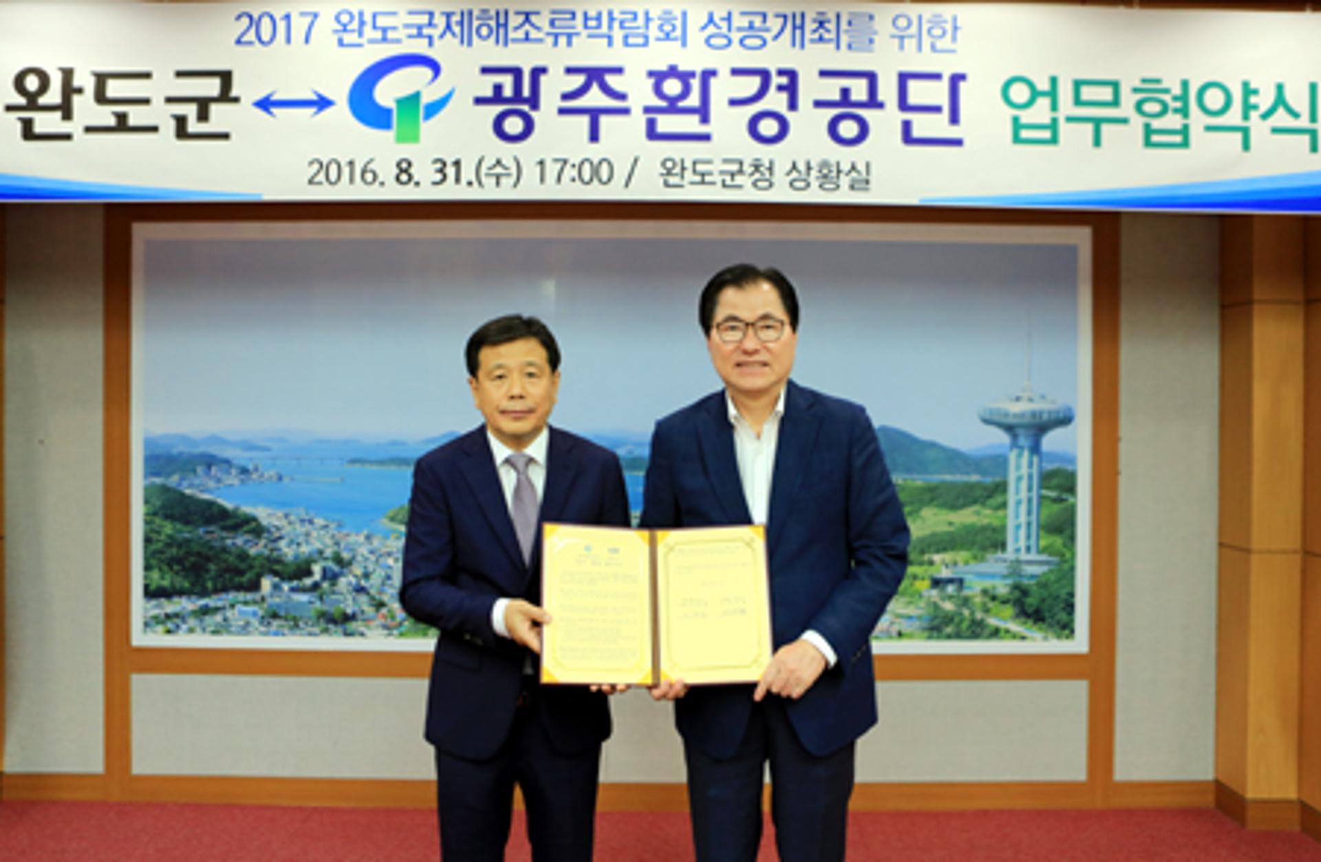 완도군-광주환경공단, 완도해조류박람회 성공개최 업무협약 체결