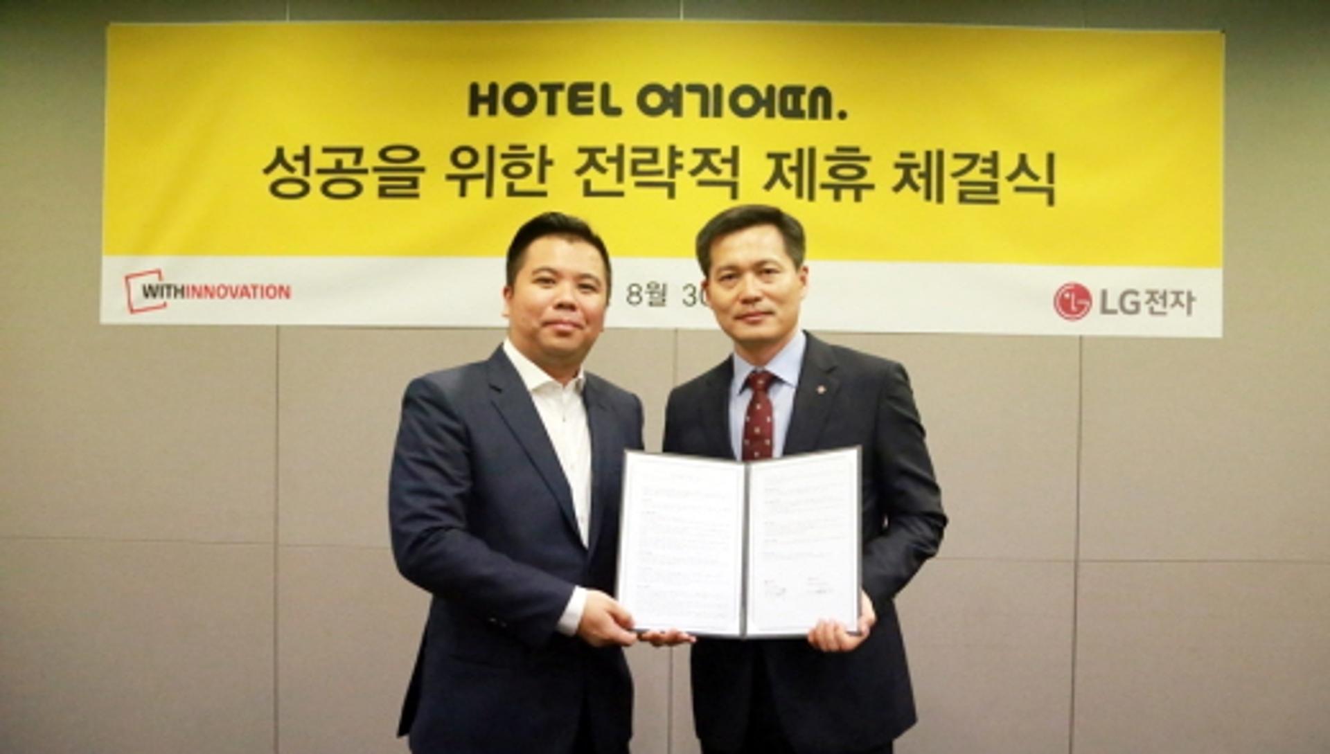 [호텔가] 여기어때, LG전자와 업무협약… 호텔 O2O서 프랜차이즈 진출