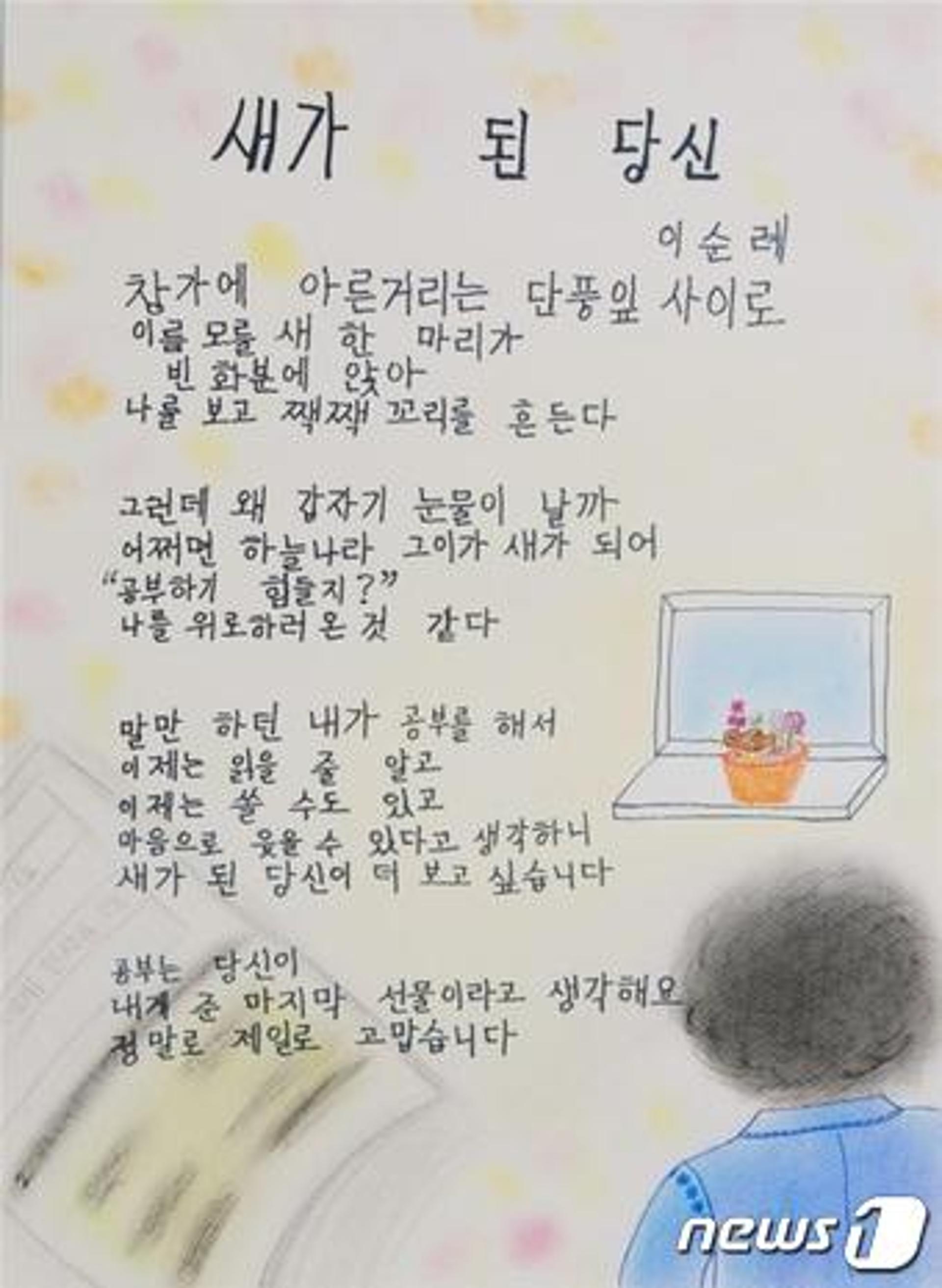 새가 된 당신, 읽고 쓸 수 있게 된 할머니의 '사부곡'