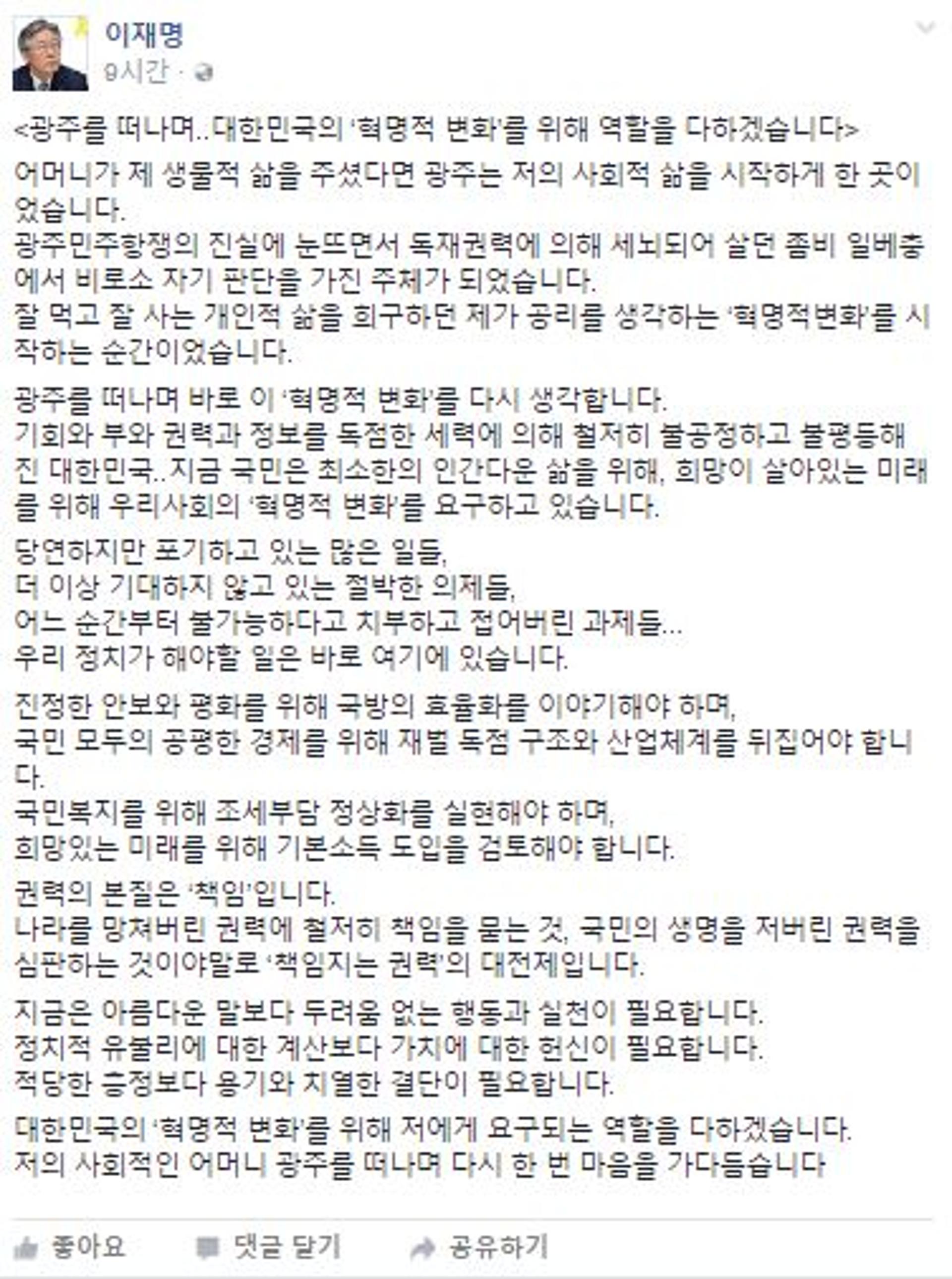 이재명 시장, 대선출마 시사 "아름다운 말보다 행동·실천 필요"… '혁명적 변화' 언급