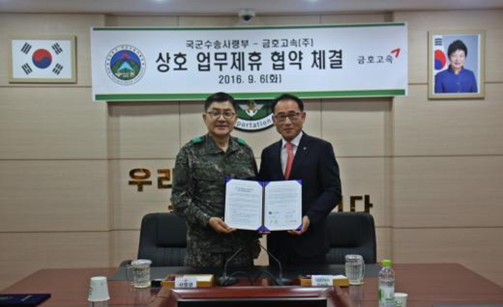 금호고속-국군수송사령부, 민·군 유대 강화 업무 협약