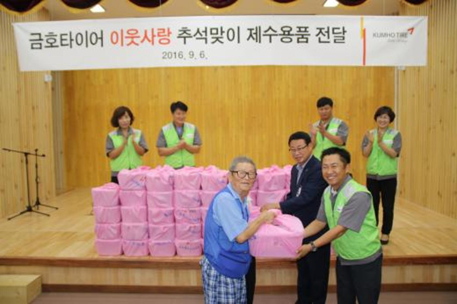 금호타이어, 이웃사랑 추석맞이 제수용품 전달