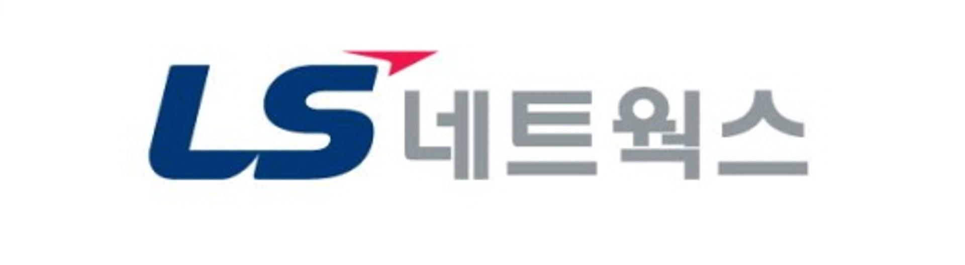 LS네트웍스, 협력사 상품대금 조기지급… 파트너십 강화