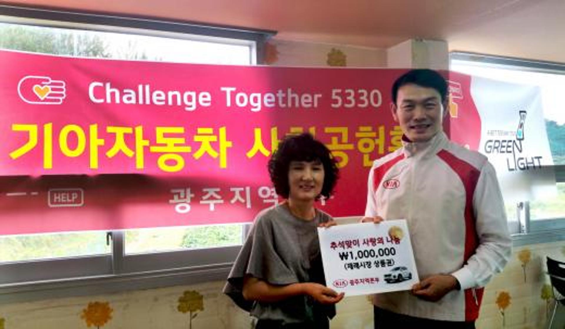 기아차 광주공장·지역본부, 추석맞이 ‘소외계층 사랑 나눔’ 행사