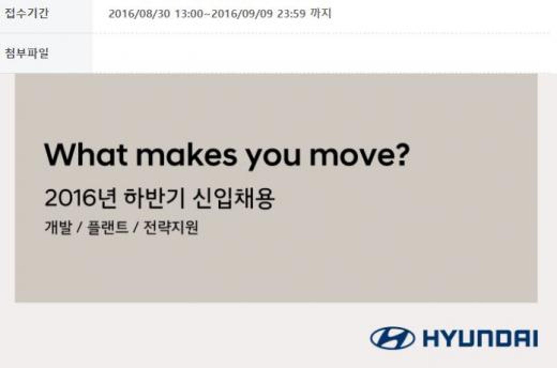 현대자동차 채용, 서류접수 오늘(9일) 밤까지… '접속자 폭주'에 12시간 연장