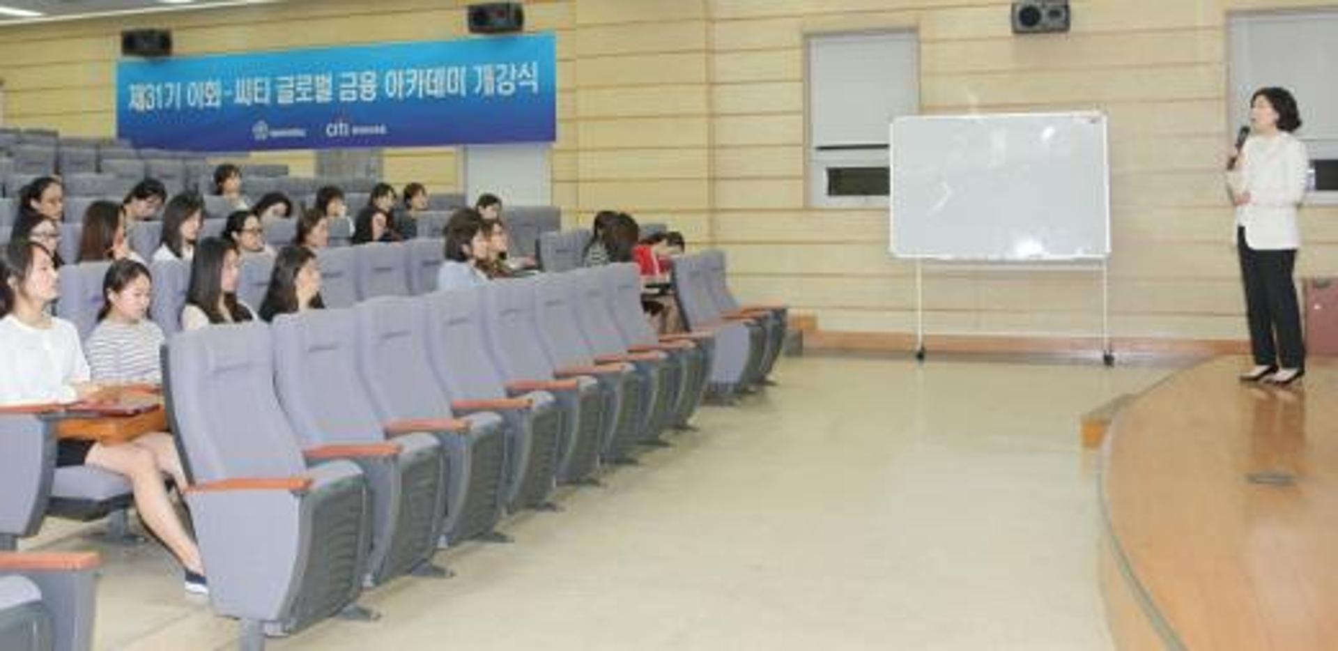 한국씨티은행, '이화-씨티 글로벌 금융아카데미' 개강