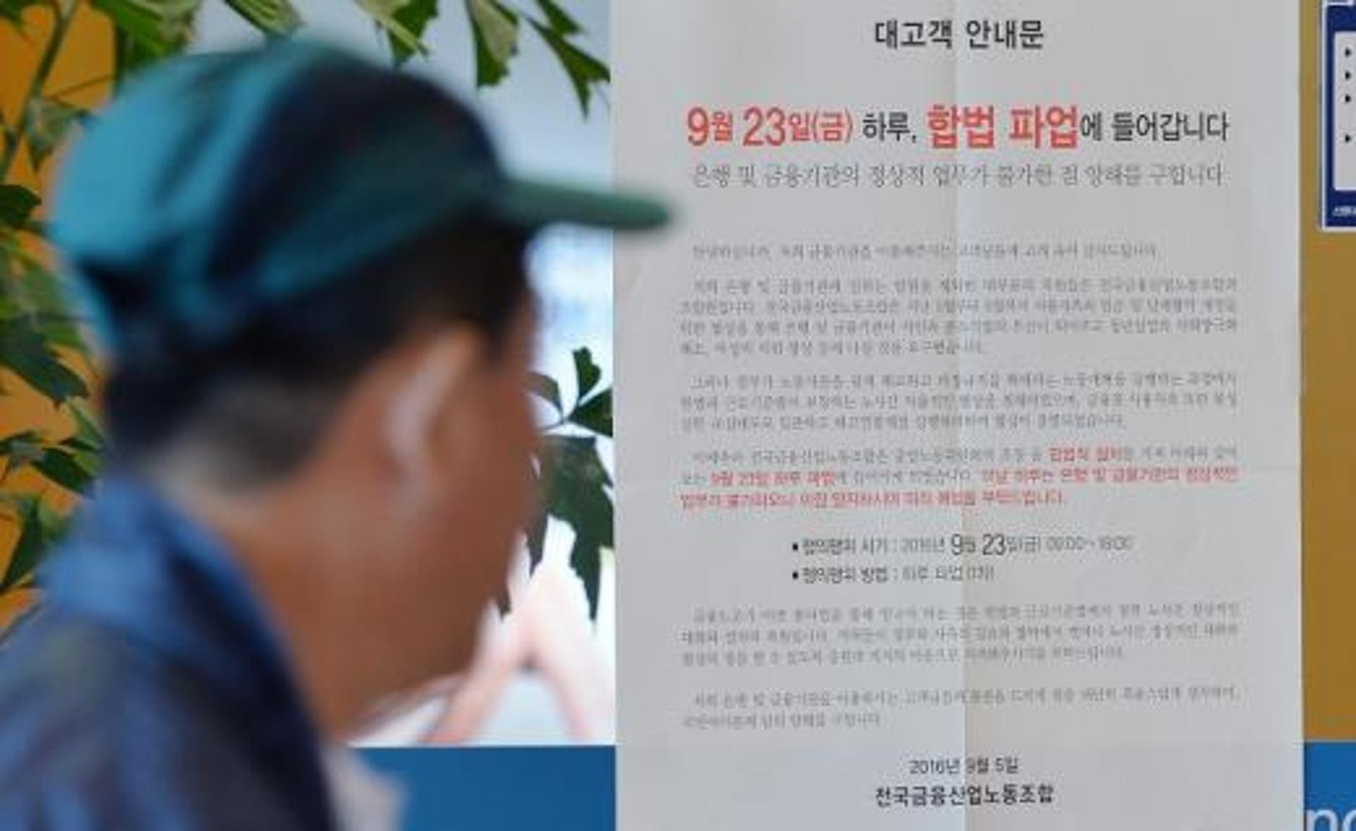 23일 은행 파업, 금융거래 불편 겪지 않으려면