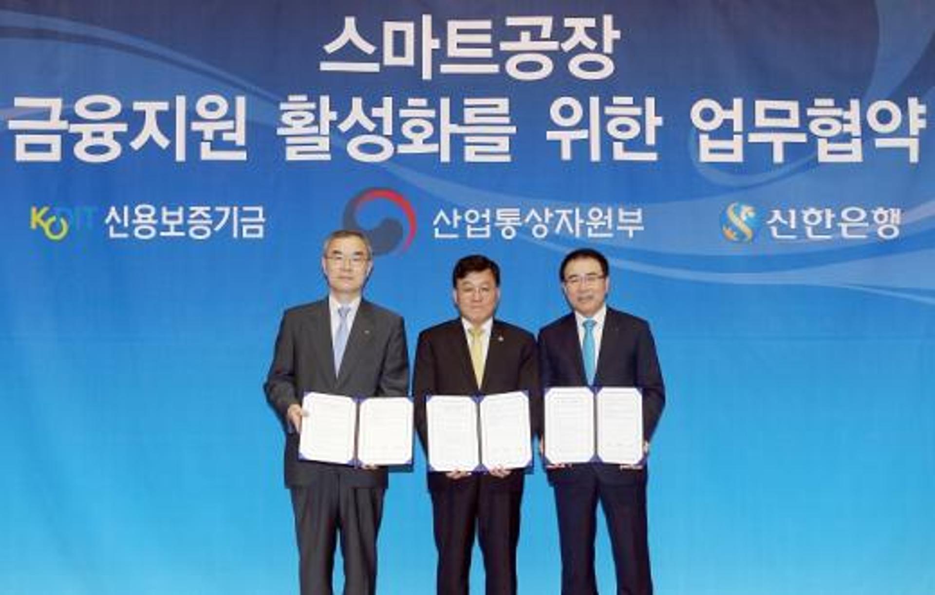 신한은행, 산업부-신보와 '스마트공장' 활성화 업무협약