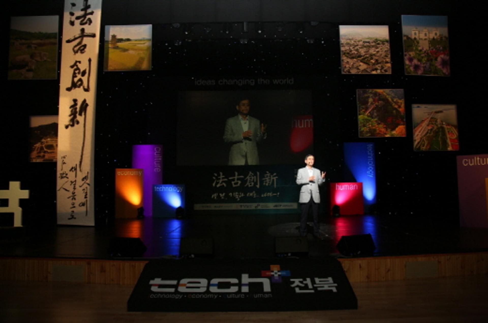 신개념 지식콘서트 ‘테크플러스(tech+) 전북’ 개최