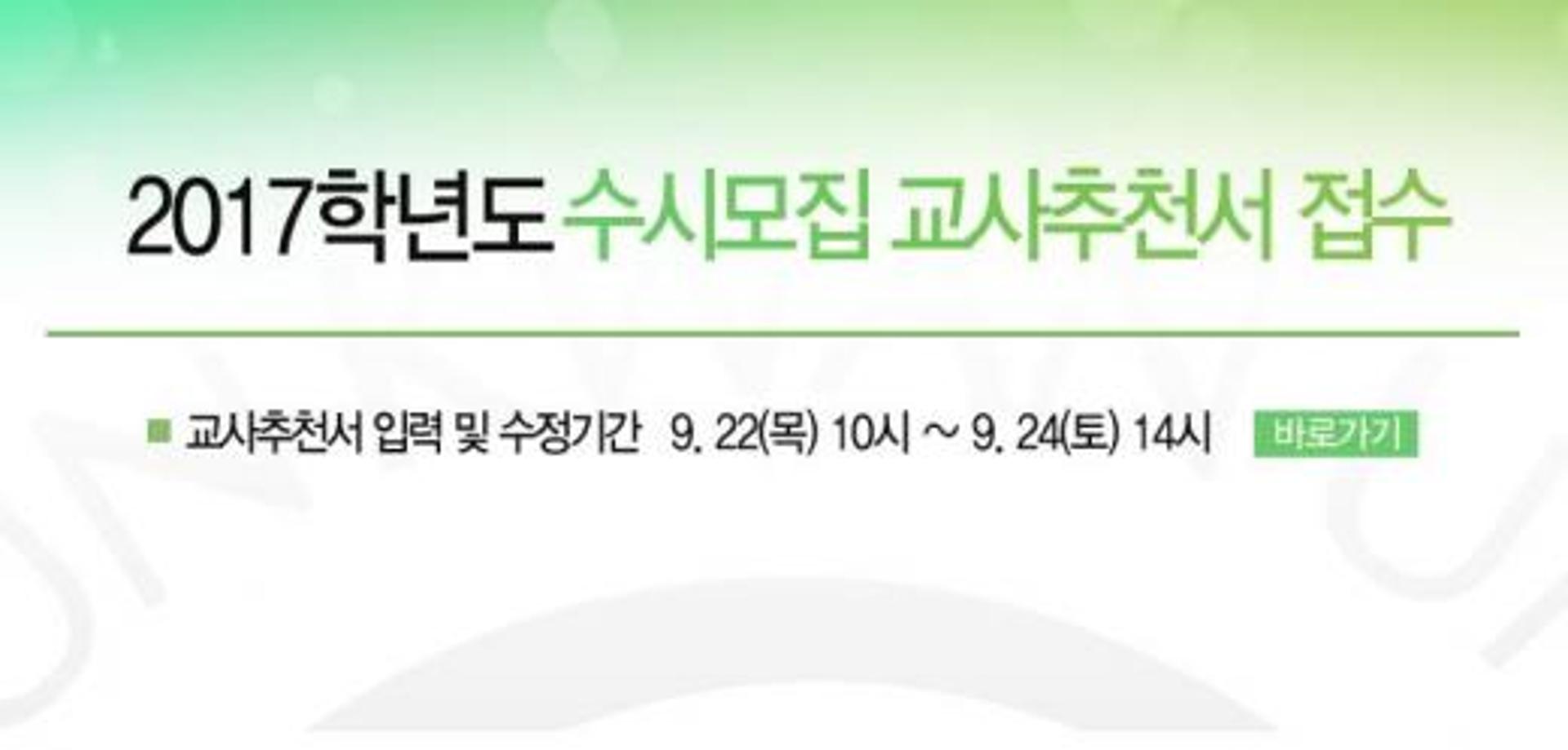 성균관대학교 입학처, 오늘(22일)부터 '학종 추천서' 접수… 중복지원시 전형별 제출