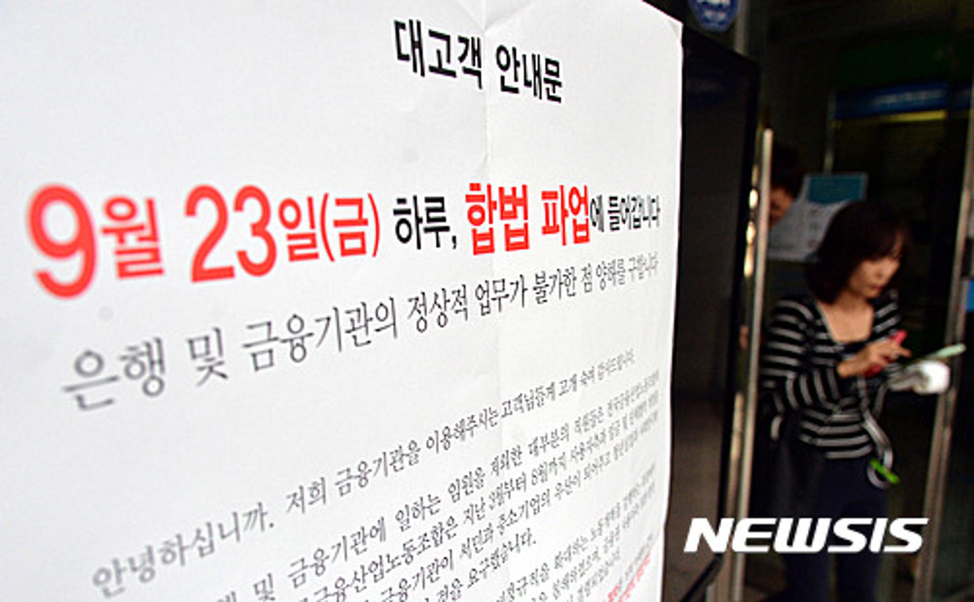 금융노조 총파업, 오늘(23일) '성과연봉제' 도입 반대… 성과연봉제란?